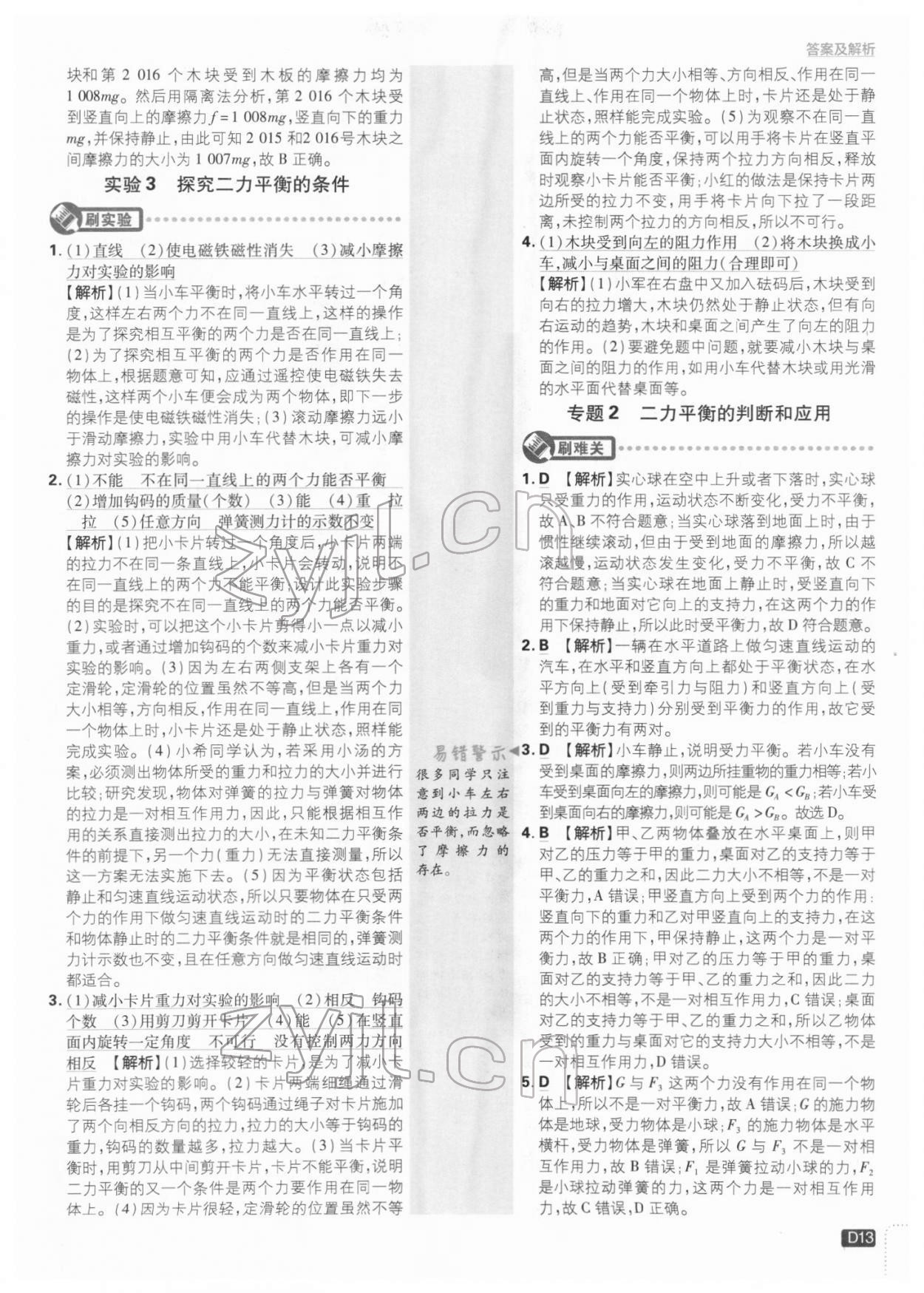 2022年初中必刷題八年級物理下冊教科版 參考答案第12頁