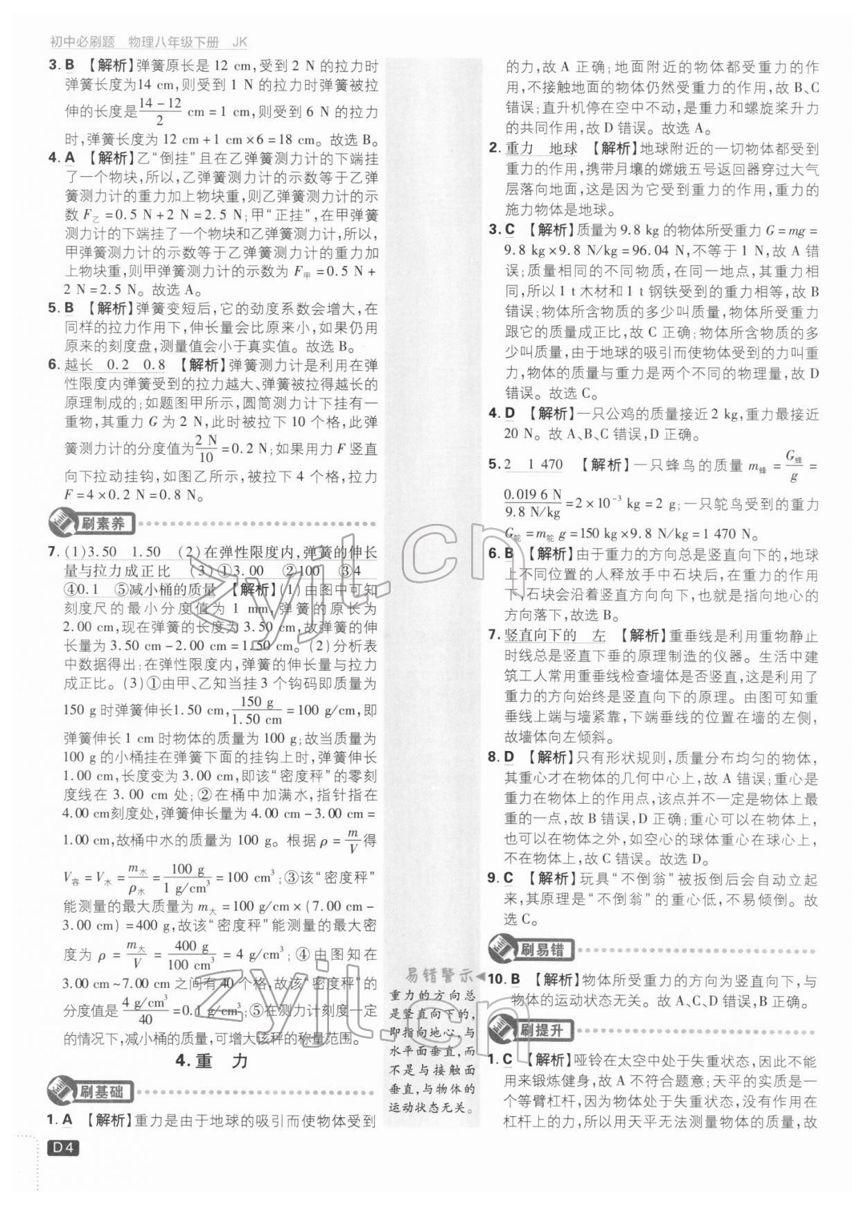 2022年初中必刷題八年級物理下冊教科版 參考答案第3頁