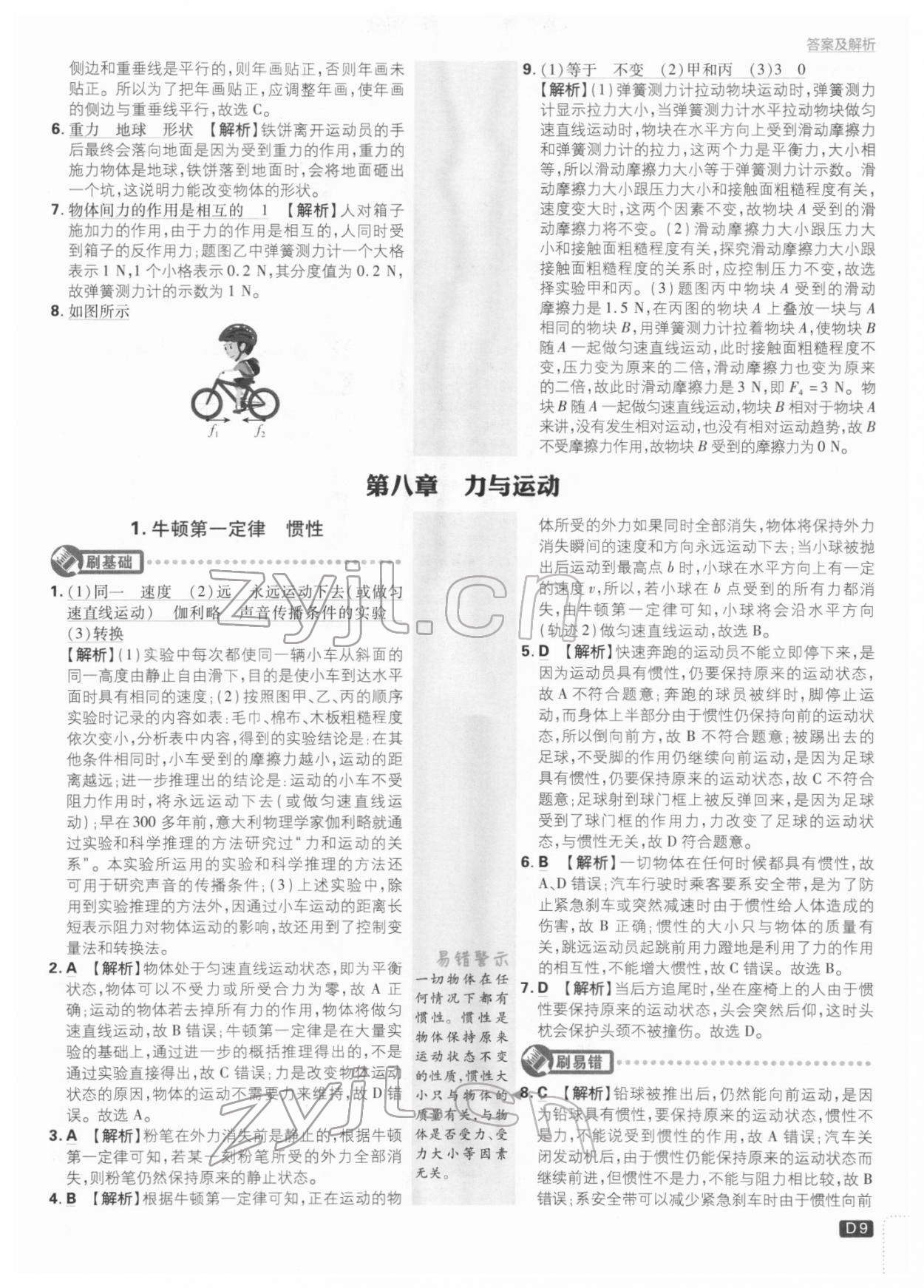 2022年初中必刷題八年級(jí)物理下冊(cè)教科版 參考答案第8頁