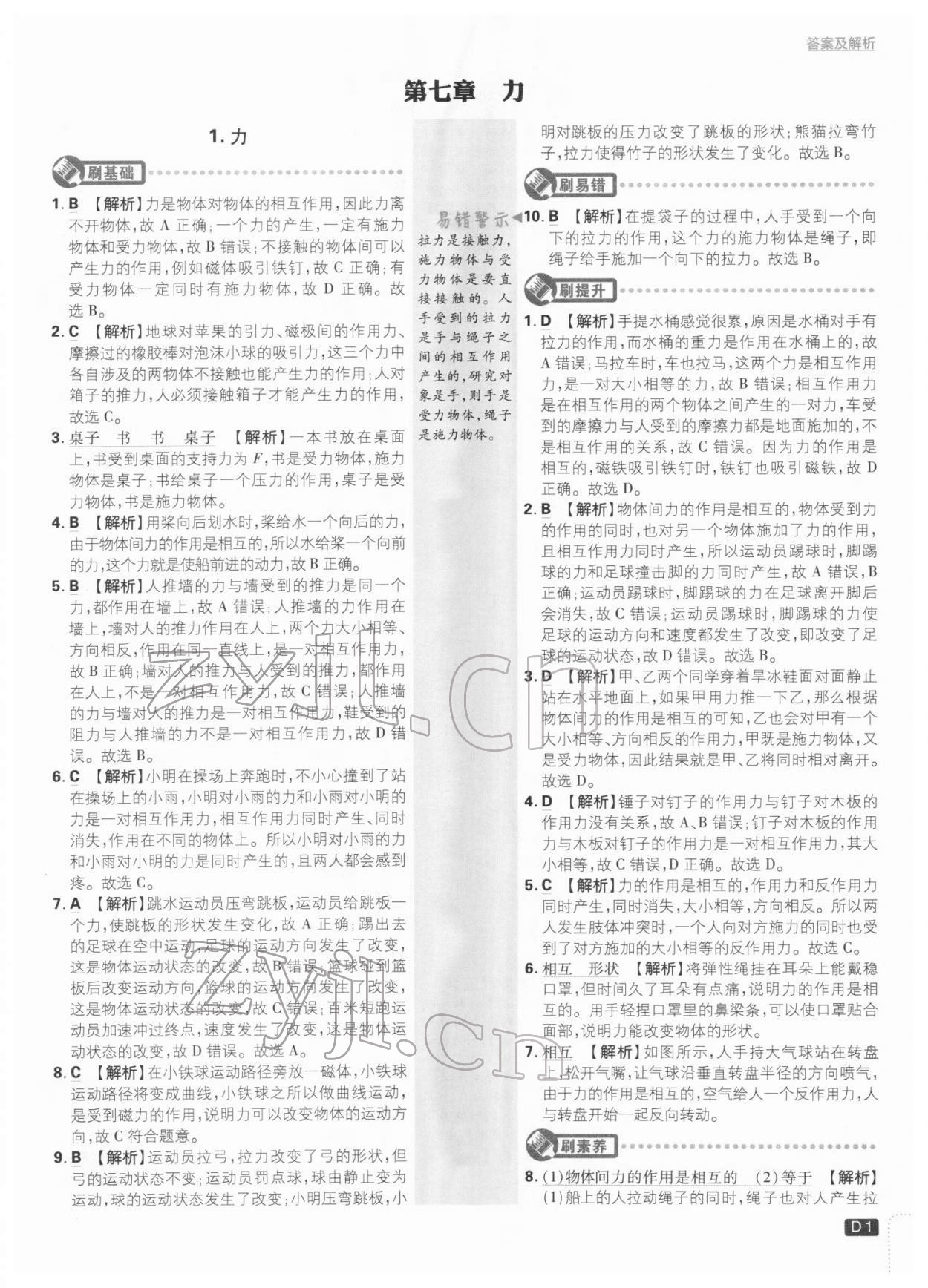 2022年初中必刷題八年級(jí)物理下冊(cè)教科版 參考答案第1頁