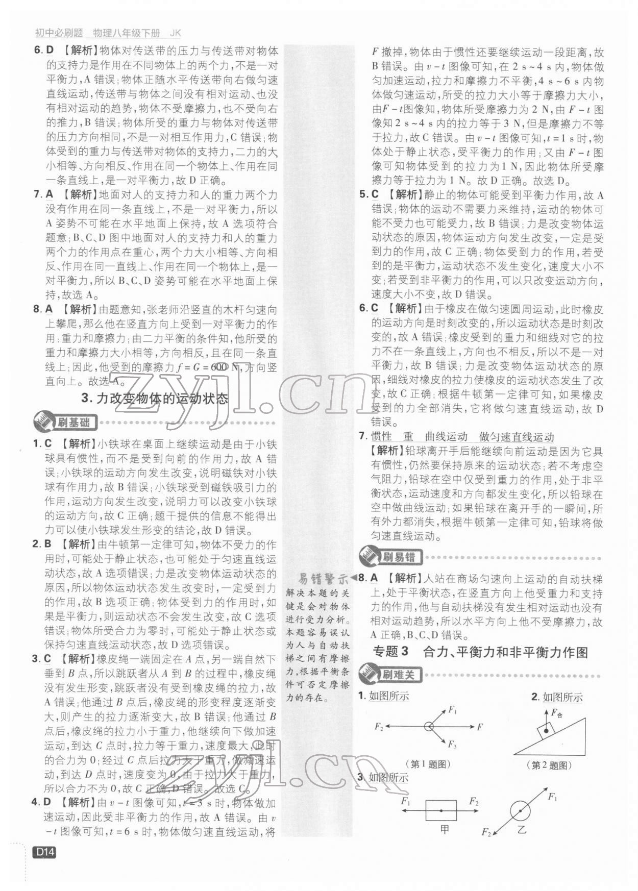 2022年初中必刷題八年級(jí)物理下冊(cè)教科版 參考答案第13頁