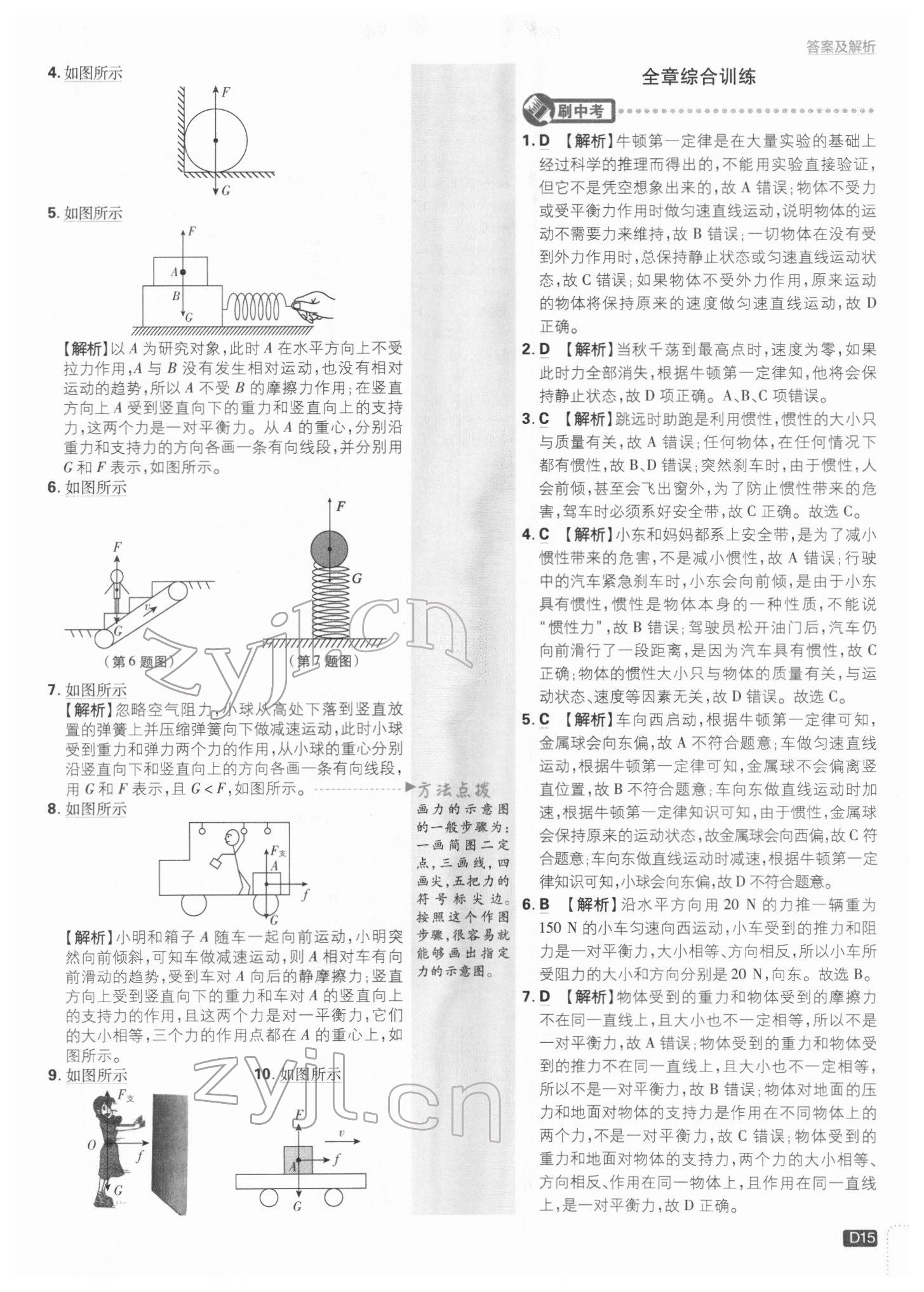 2022年初中必刷題八年級(jí)物理下冊(cè)教科版 參考答案第14頁(yè)