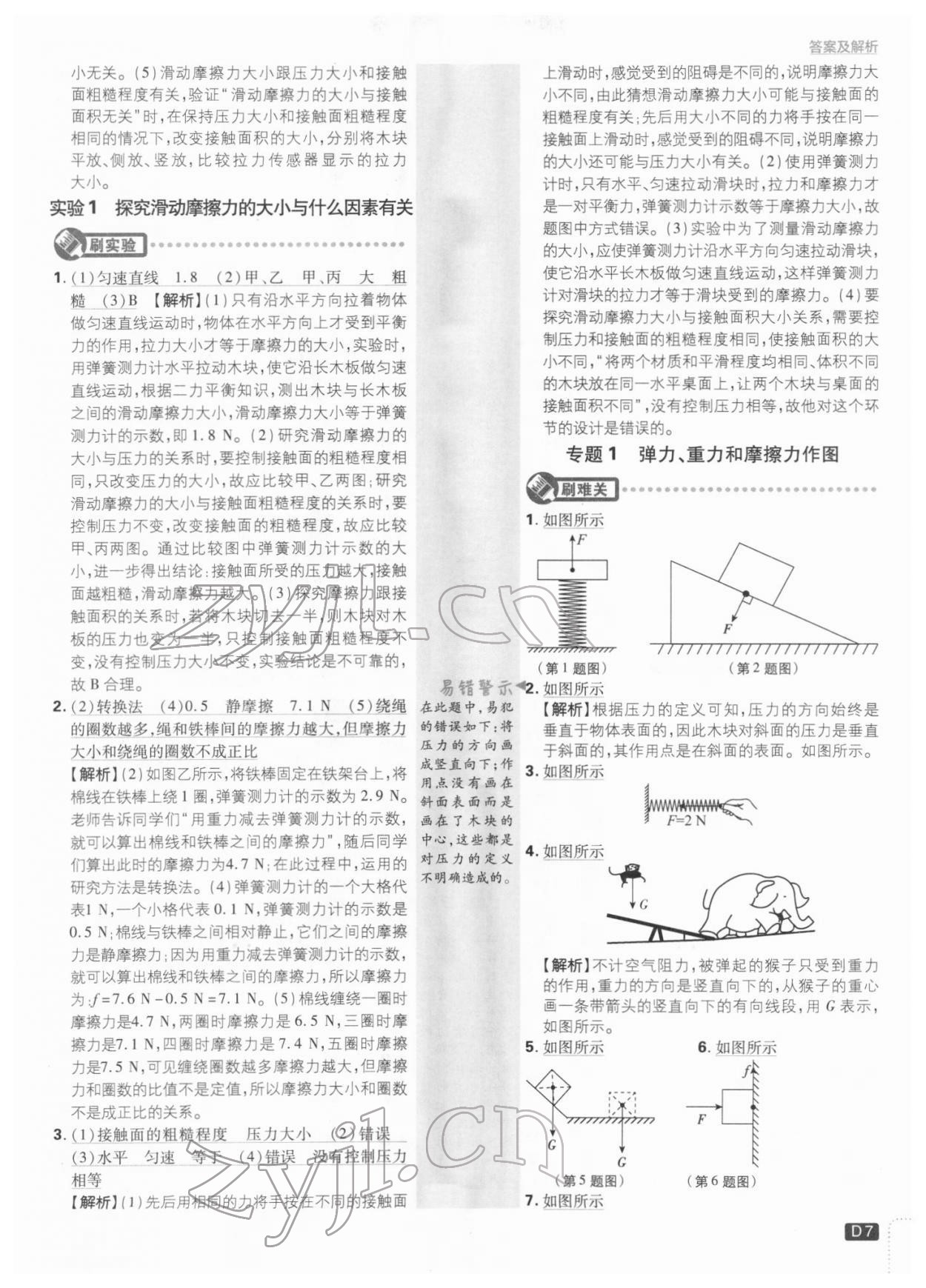 2022年初中必刷題八年級物理下冊教科版 參考答案第6頁