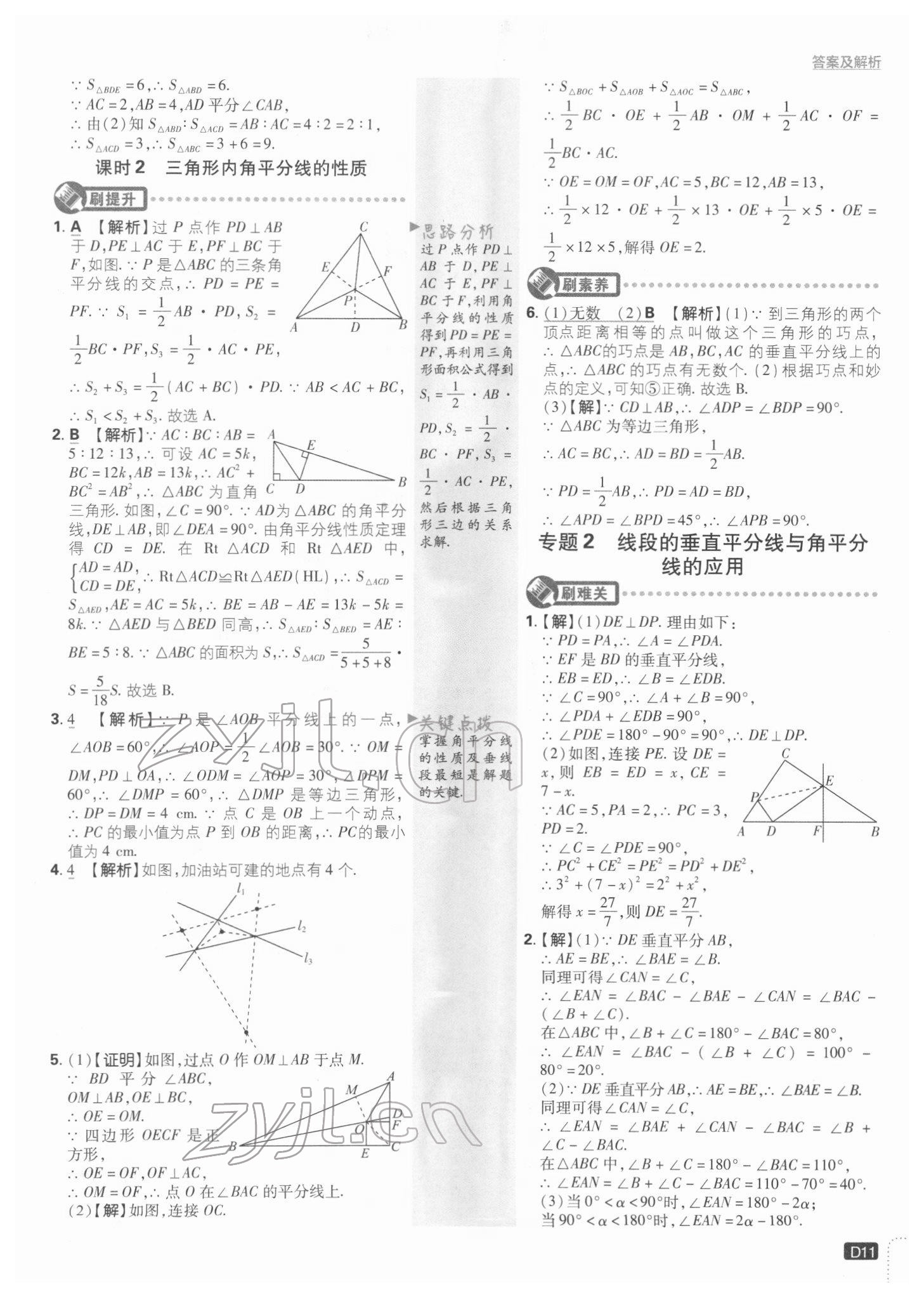 2022年初中必刷题八年级数学下册北师大版 参考答案第11页