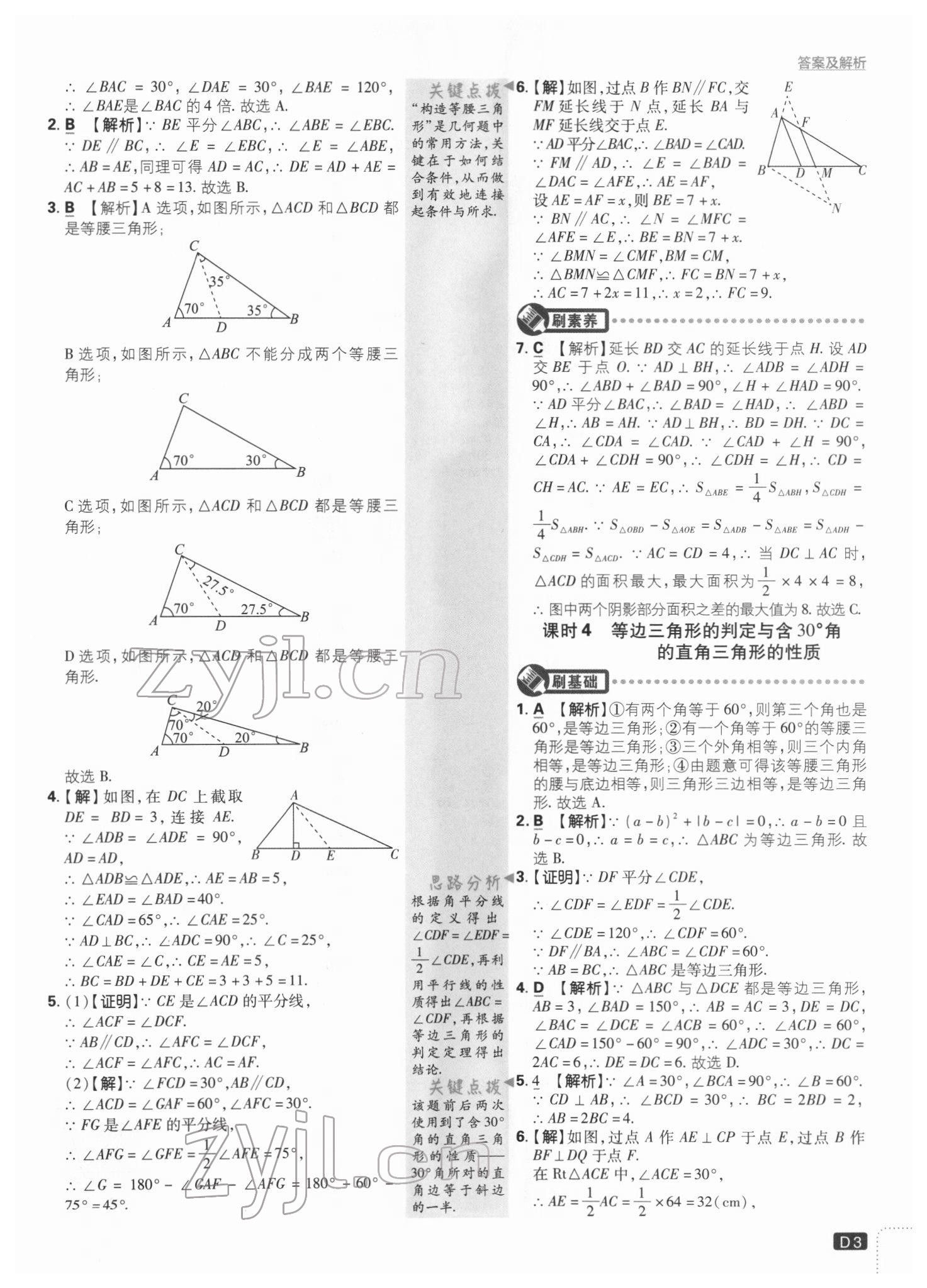 2022年初中必刷题八年级数学下册北师大版 参考答案第3页