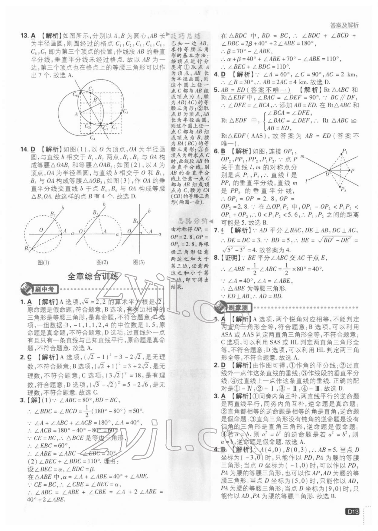 2022年初中必刷题八年级数学下册北师大版 参考答案第13页