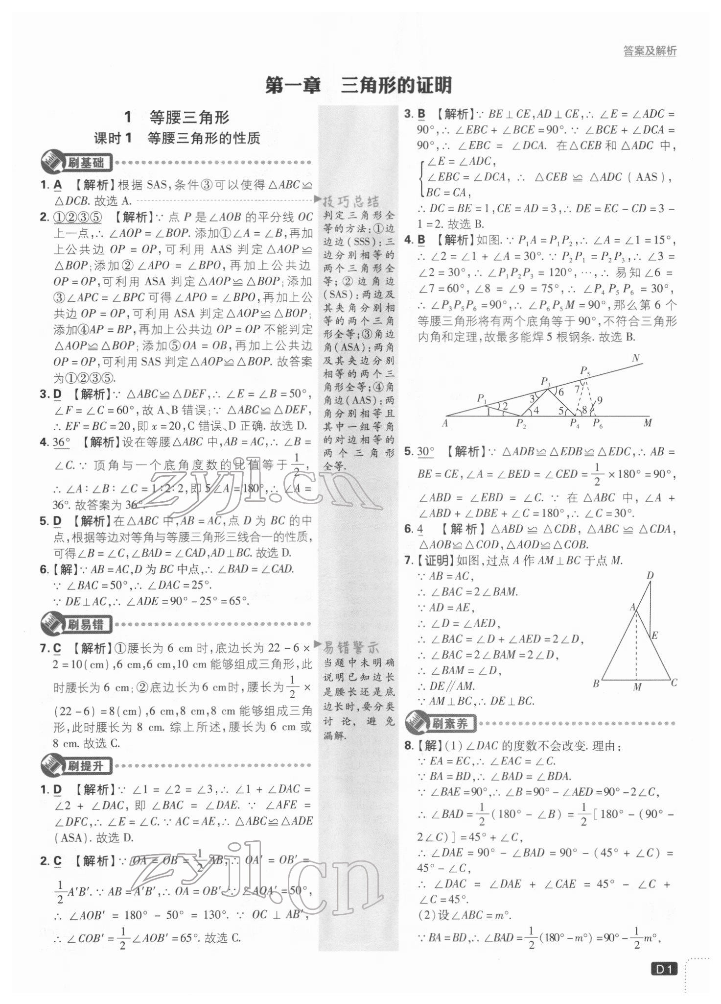 2022年初中必刷题八年级数学下册北师大版 参考答案第1页