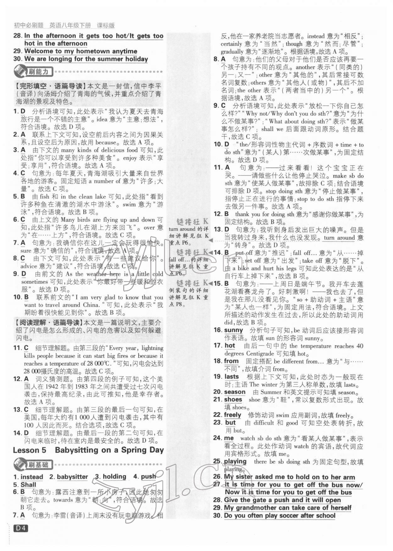 2022年初中必刷題八年級(jí)英語下冊(cè)冀教版 參考答案第4頁