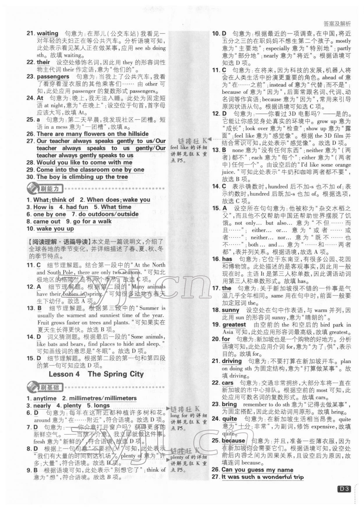 2022年初中必刷題八年級(jí)英語下冊(cè)冀教版 參考答案第3頁(yè)