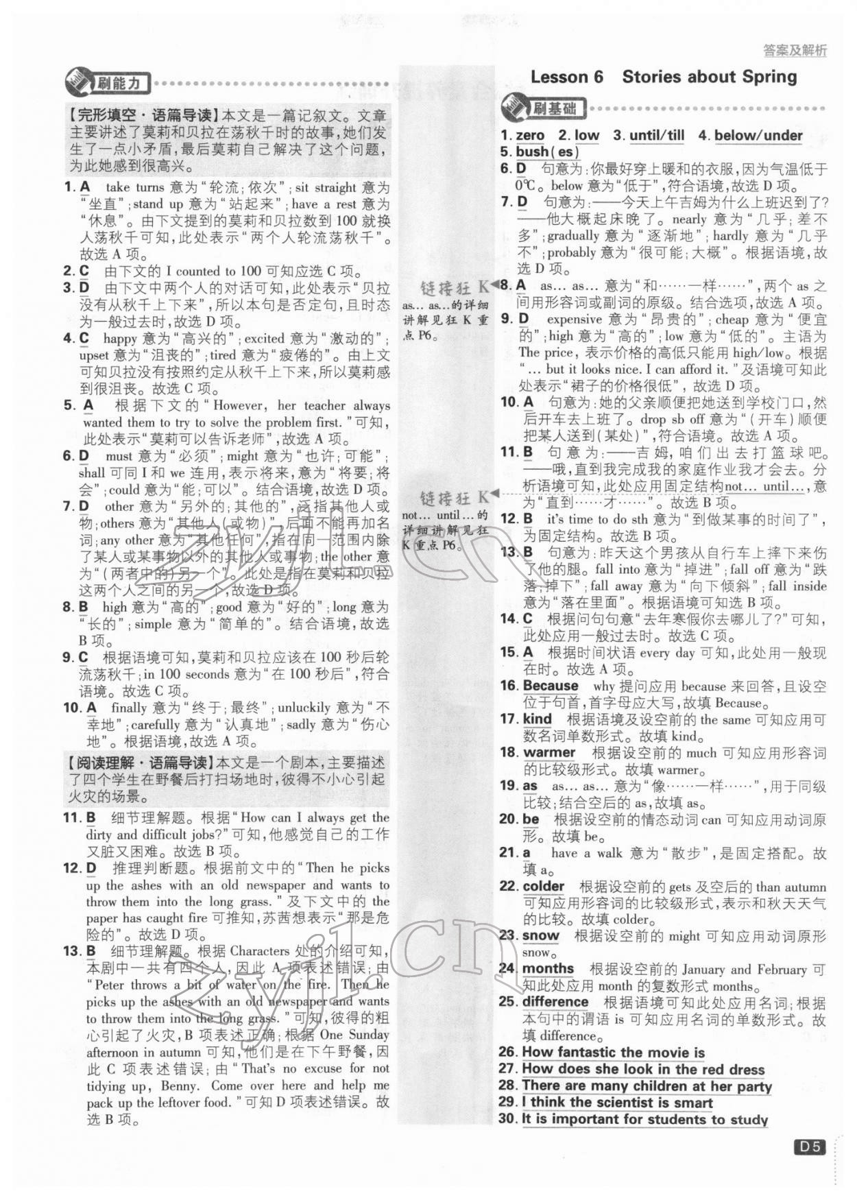 2022年初中必刷題八年級英語下冊冀教版 參考答案第5頁