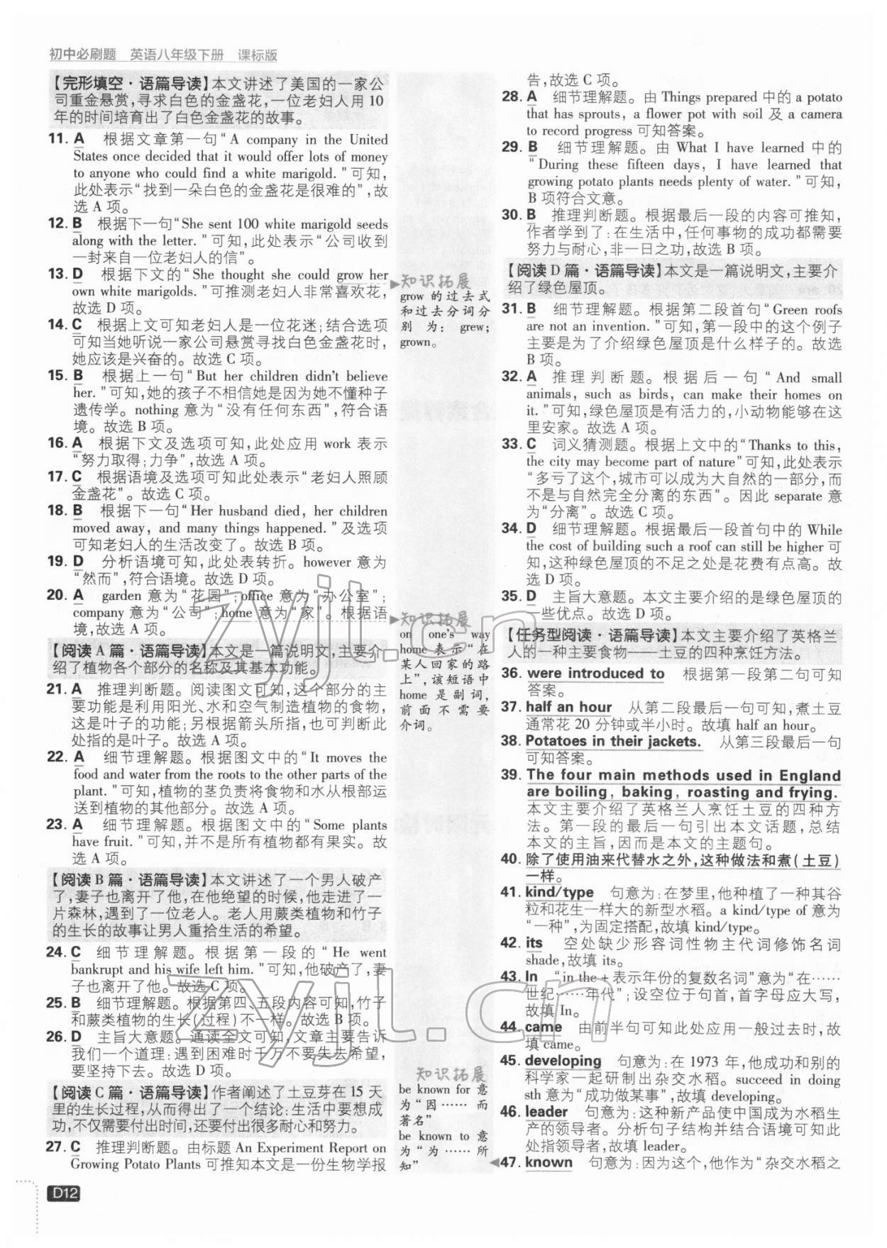 2022年初中必刷題八年級(jí)英語下冊(cè)冀教版 參考答案第12頁