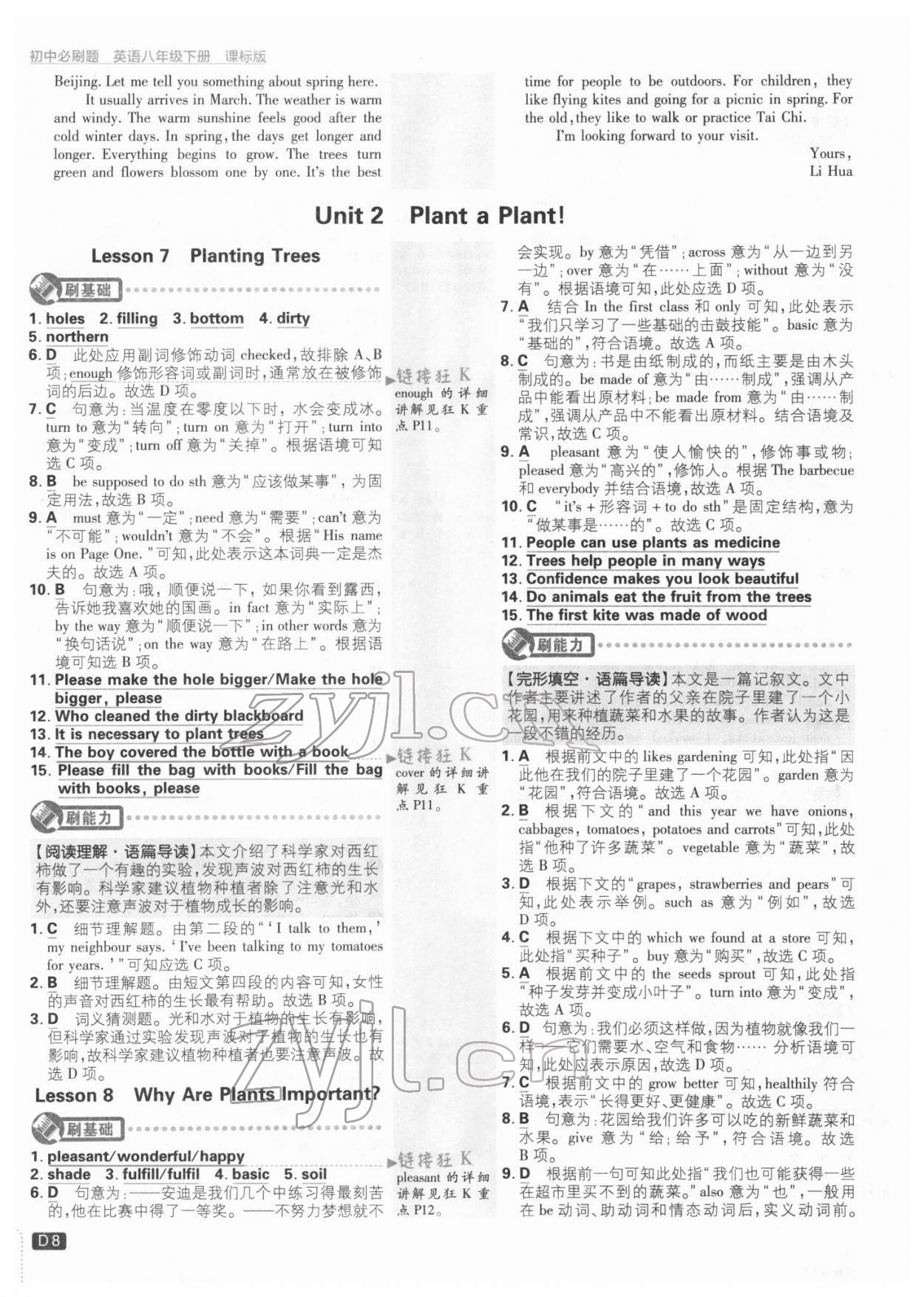 2022年初中必刷題八年級英語下冊冀教版 參考答案第8頁