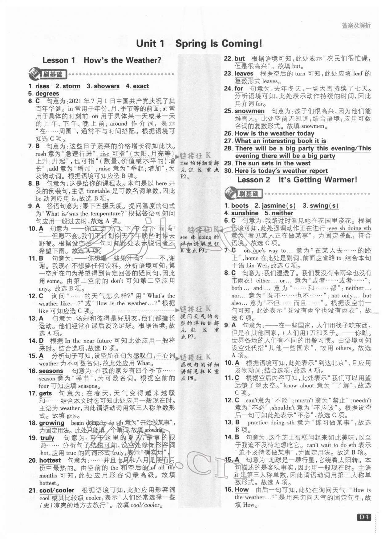 2022年初中必刷題八年級英語下冊冀教版 參考答案第1頁