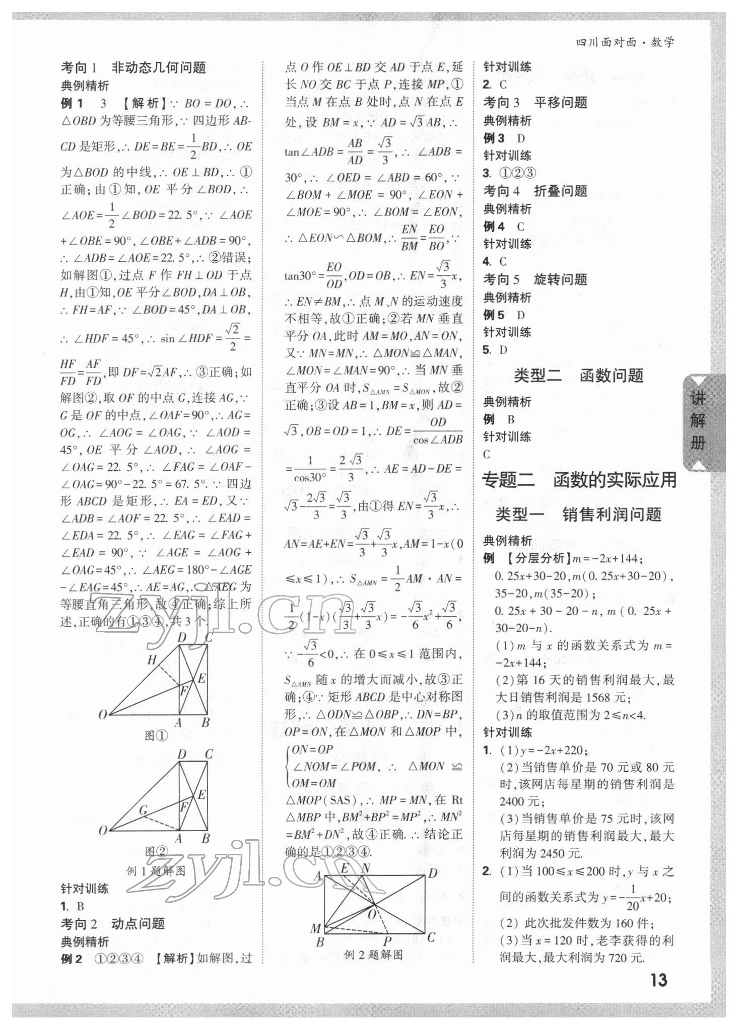 2022年中考面对面数学四川专版&nbsp;参考答案第12页