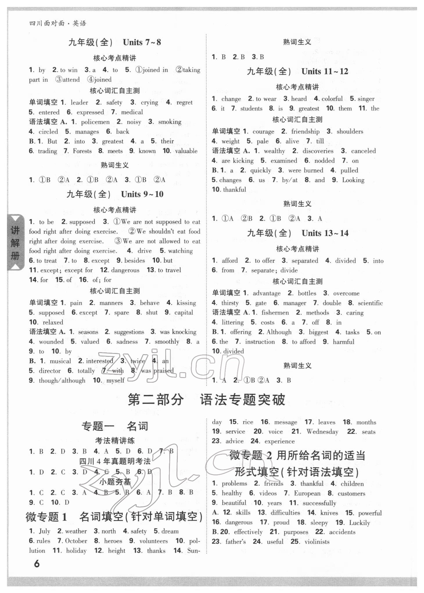 2022年中考面對面英語四川專版 參考答案第5頁