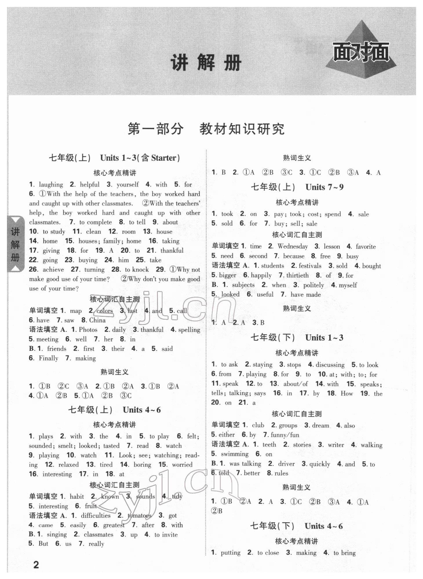 2022年中考面对面英语四川专版 参考答案第1页