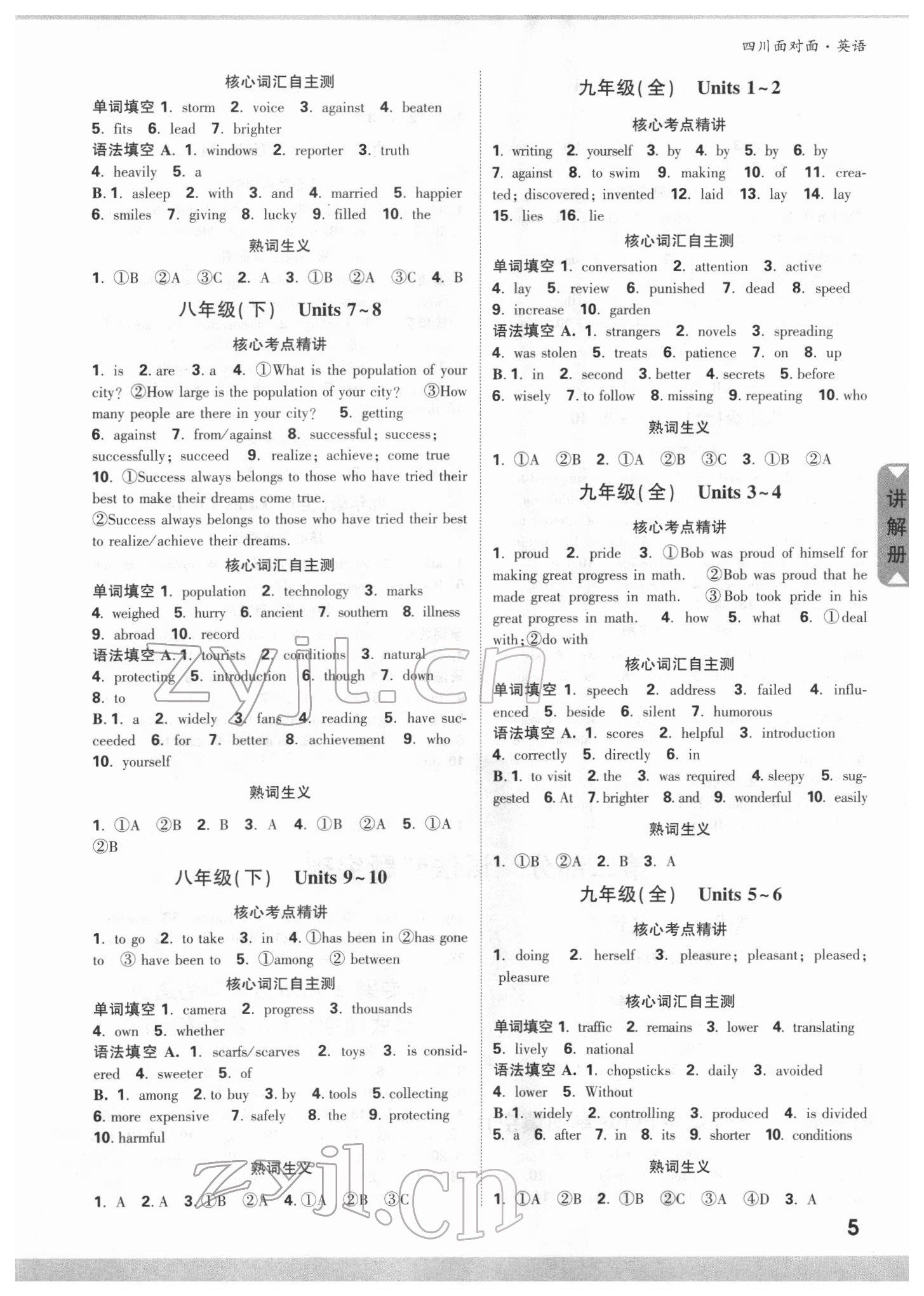 2022年中考面對面英語四川專版 參考答案第4頁