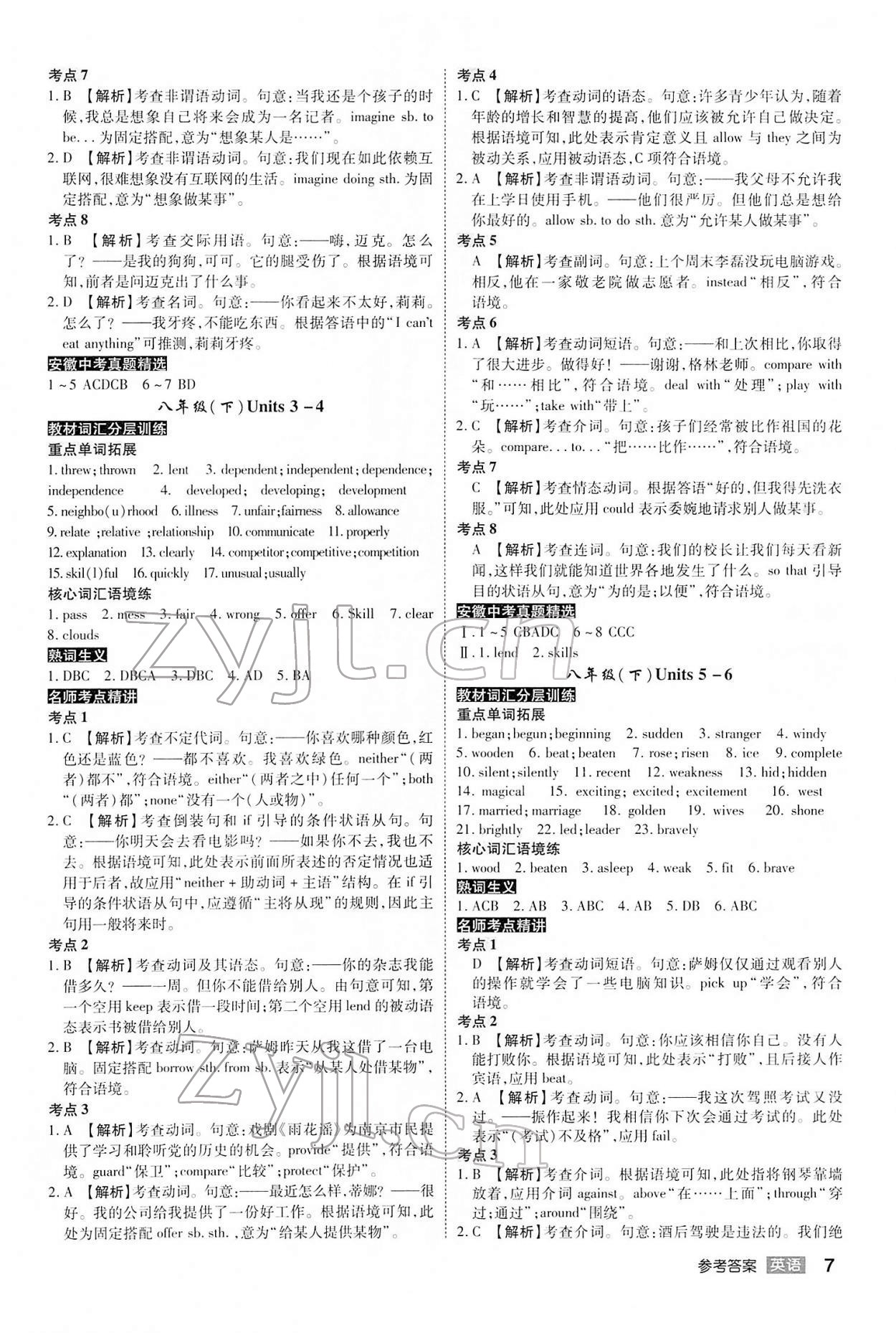 2022年中考總復習名師A計劃英語中考 參考答案第7頁