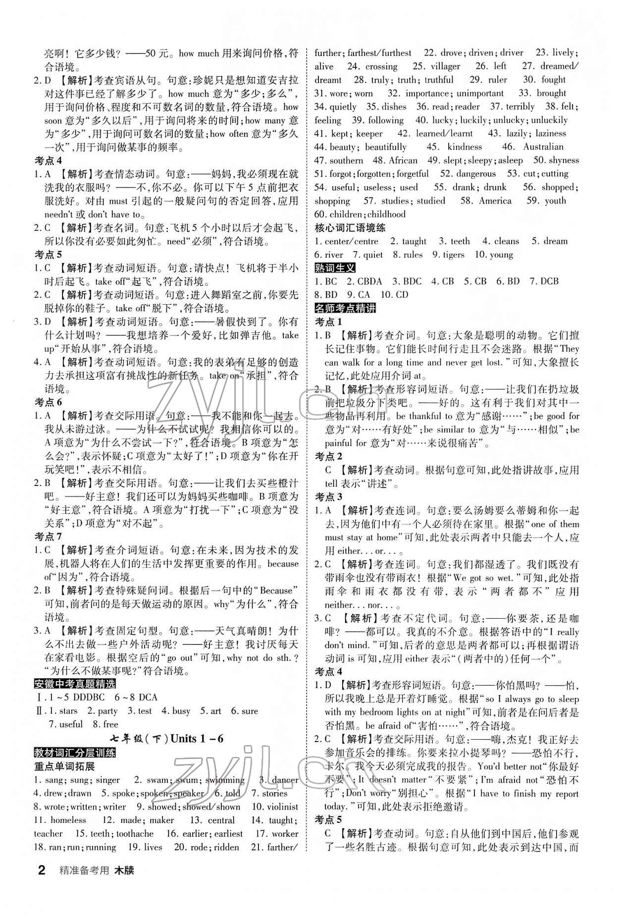 2022年中考總復習名師A計劃英語中考 參考答案第2頁