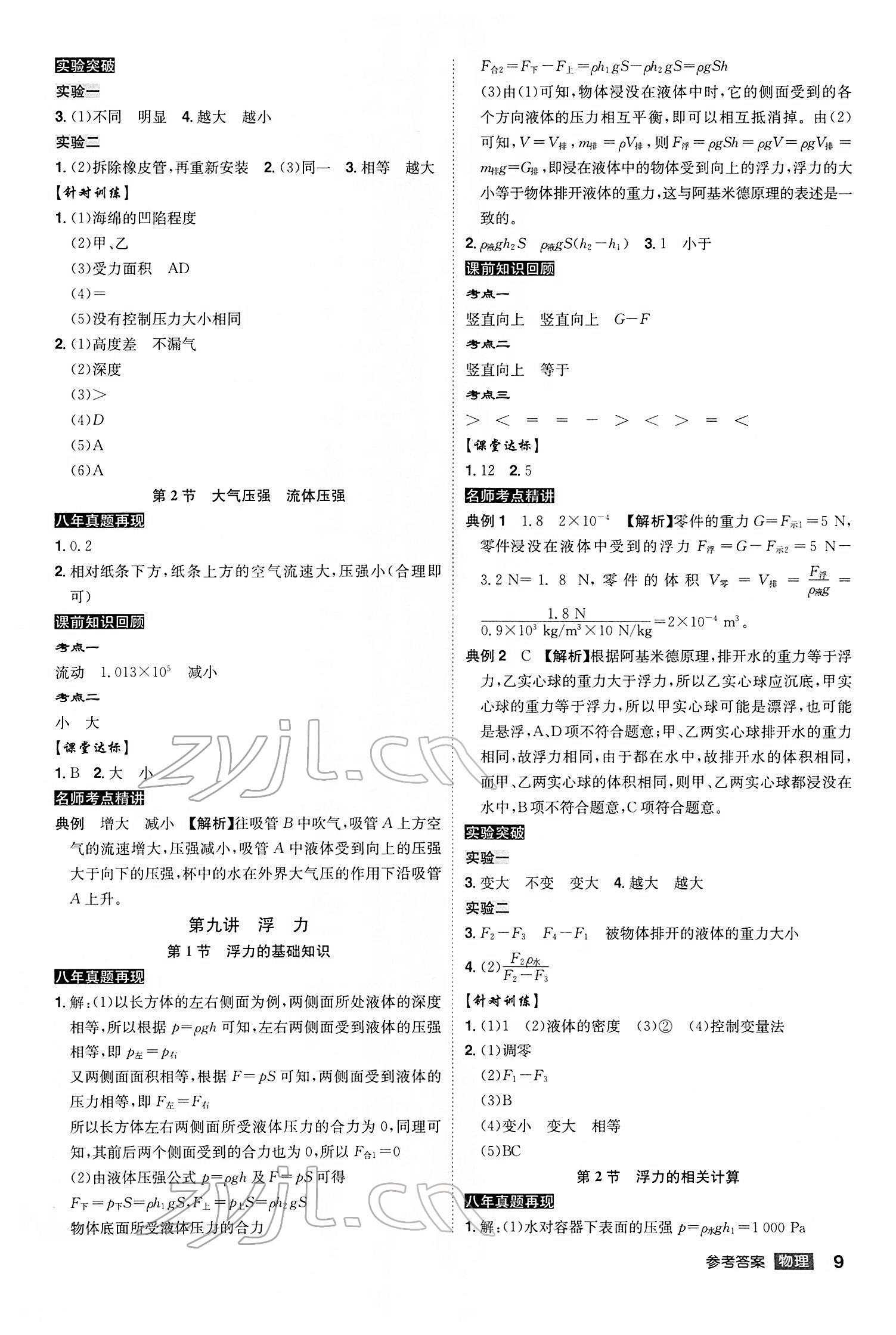 2022年中考總復(fù)習(xí)名師A計(jì)劃物理中考 參考答案第9頁(yè)