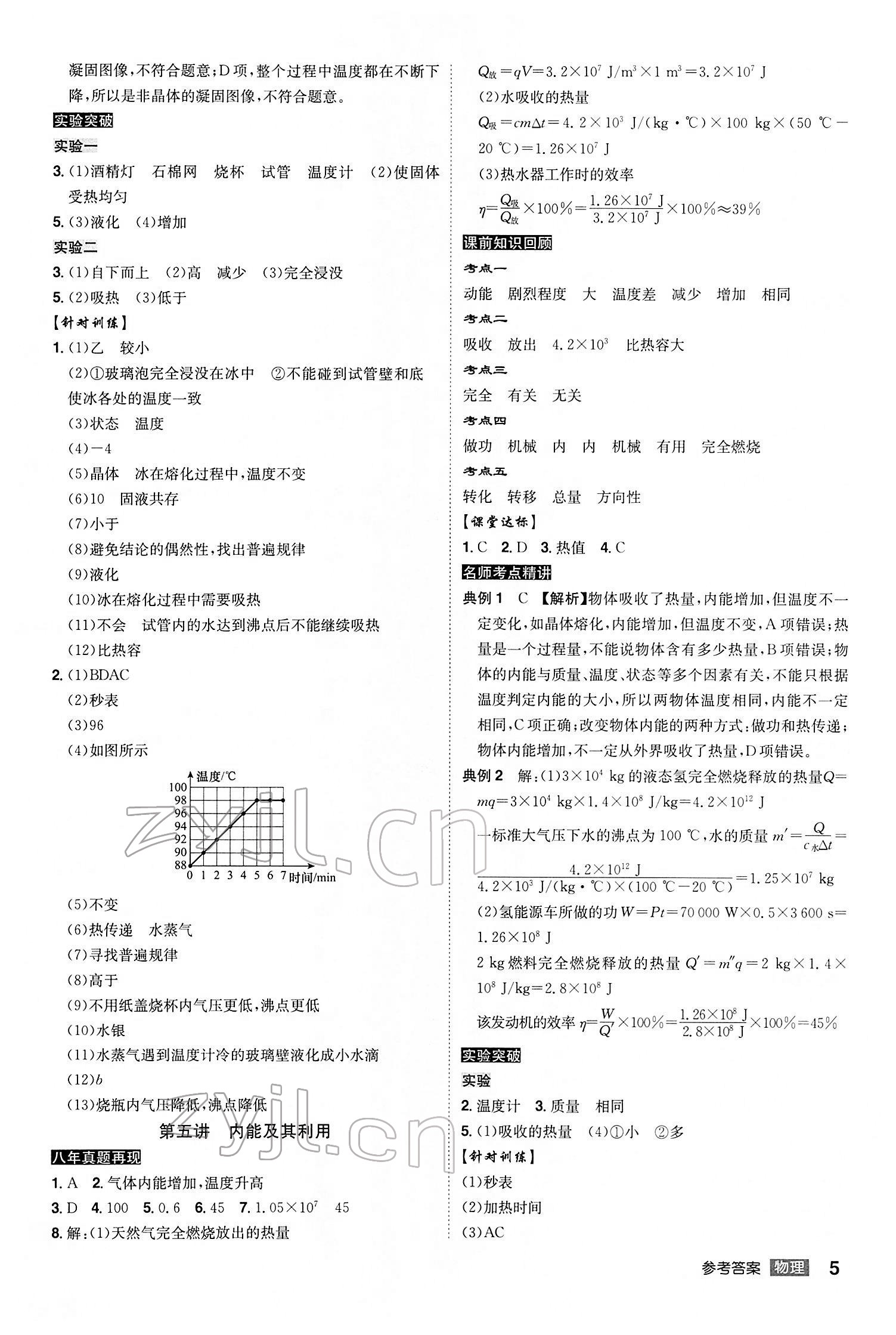 2022年中考总复习名师A计划物理中考 参考答案第5页