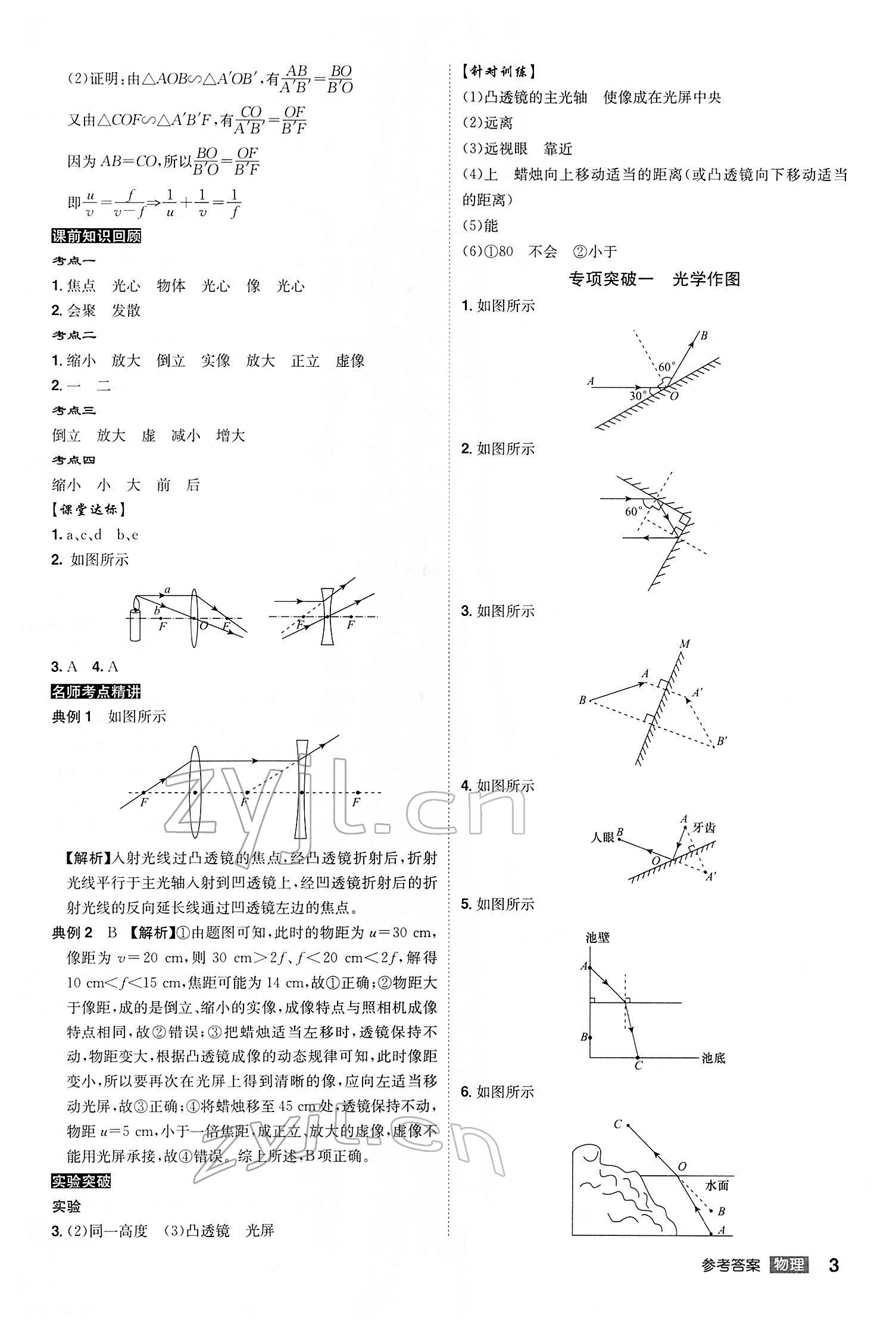 2022年中考總復習名師A計劃物理中考 參考答案第3頁