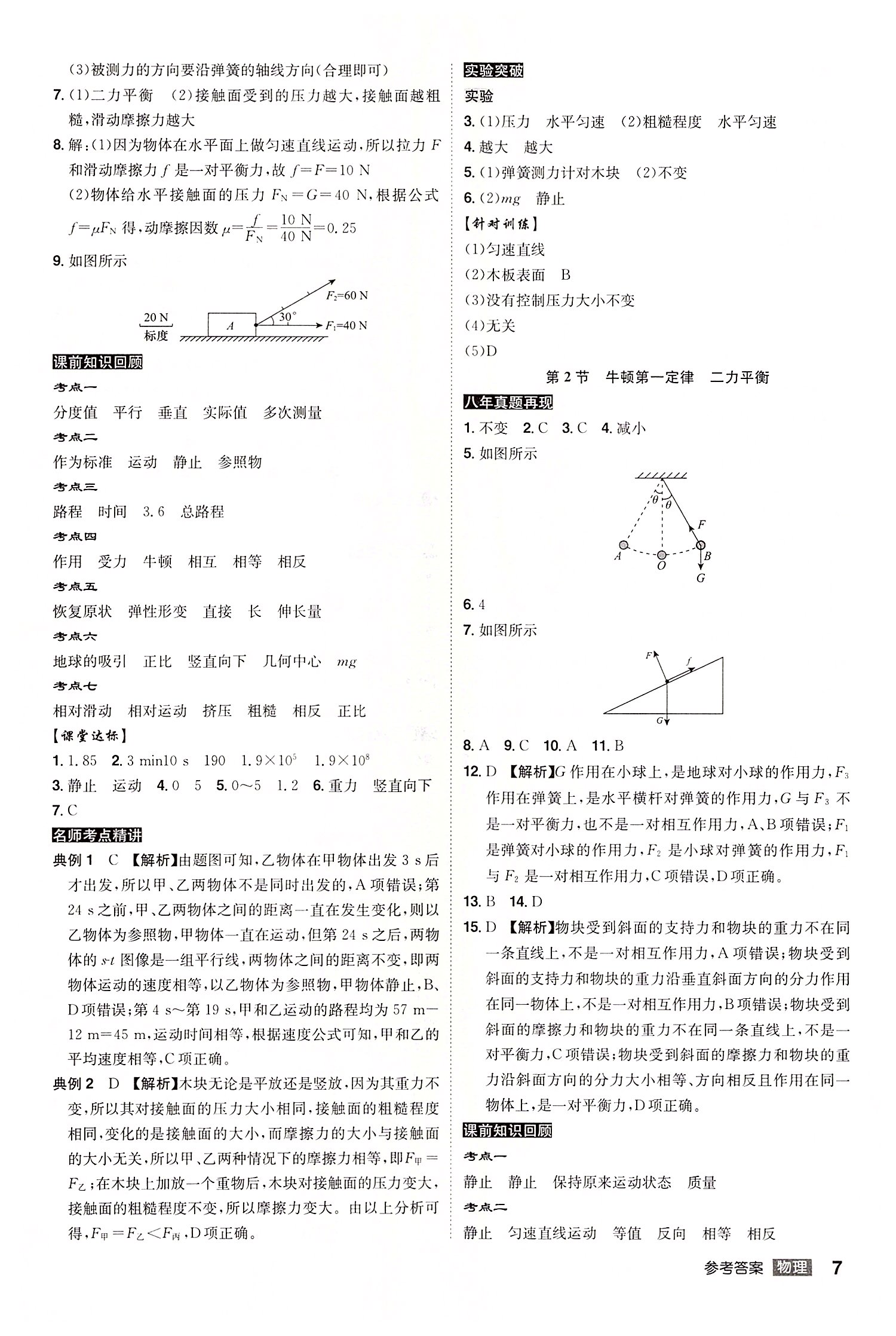 2022年中考总复习名师A计划物理中考 参考答案第7页