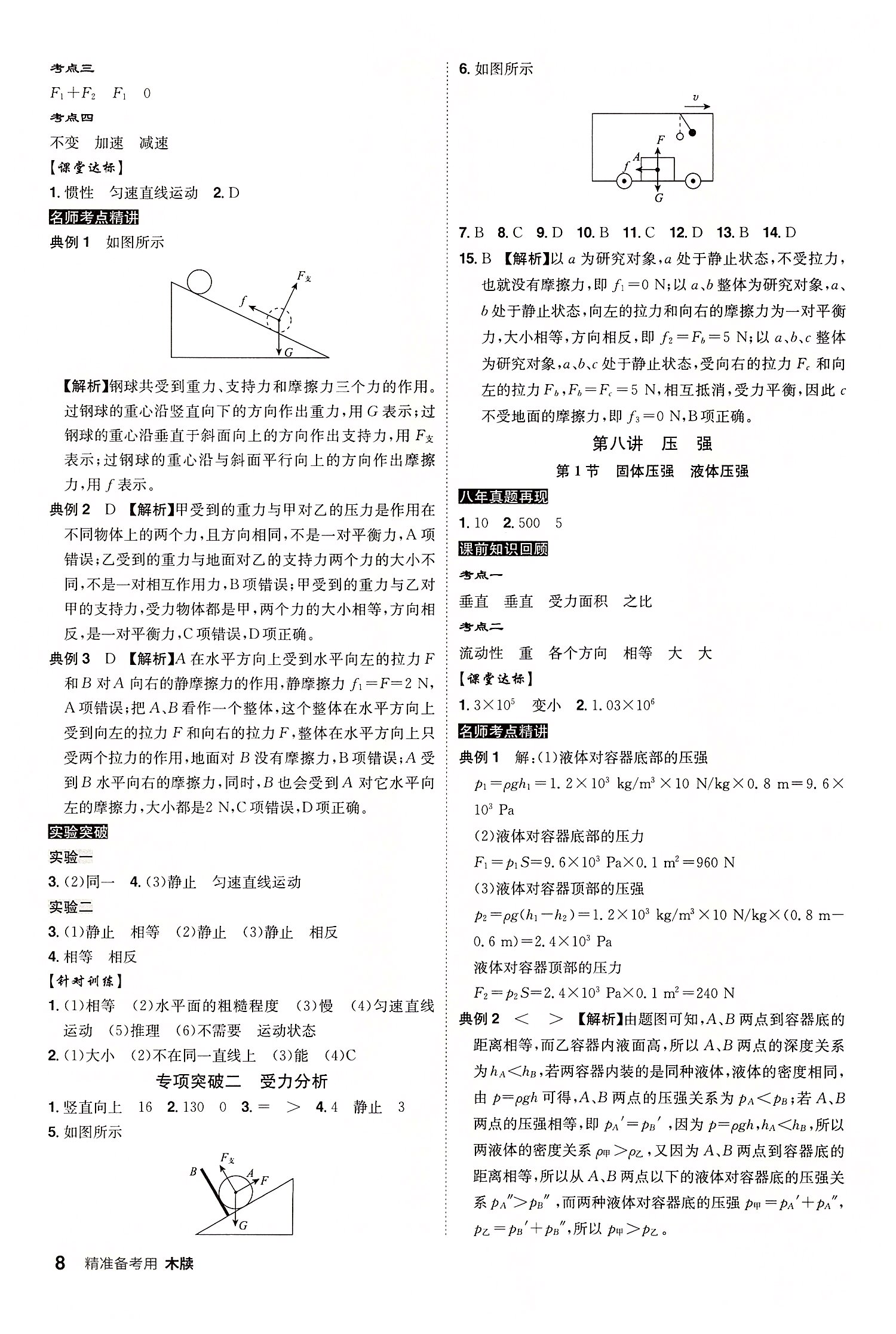 2022年中考總復習名師A計劃物理中考 參考答案第8頁