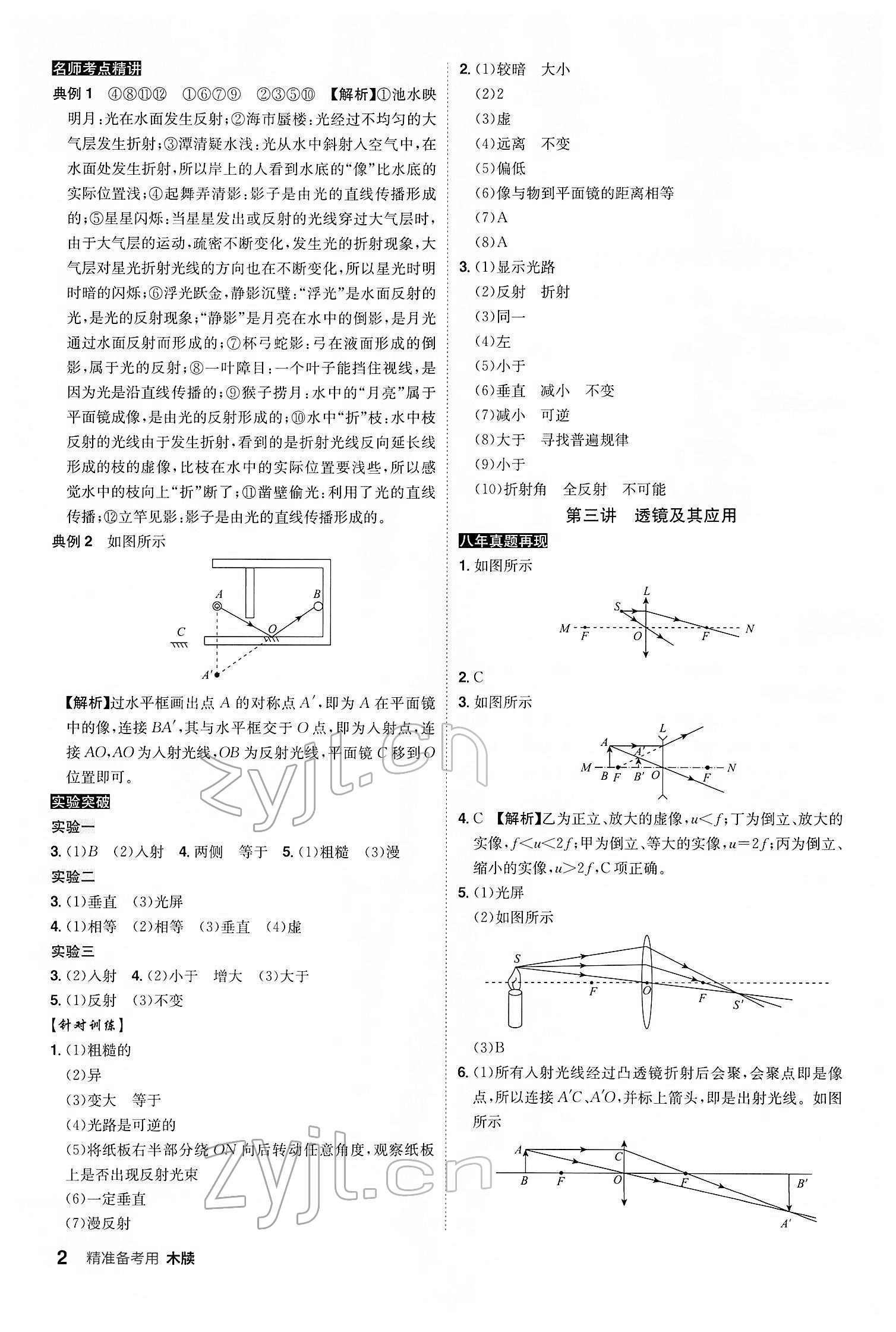 2022年中考总复习名师A计划物理中考 参考答案第2页