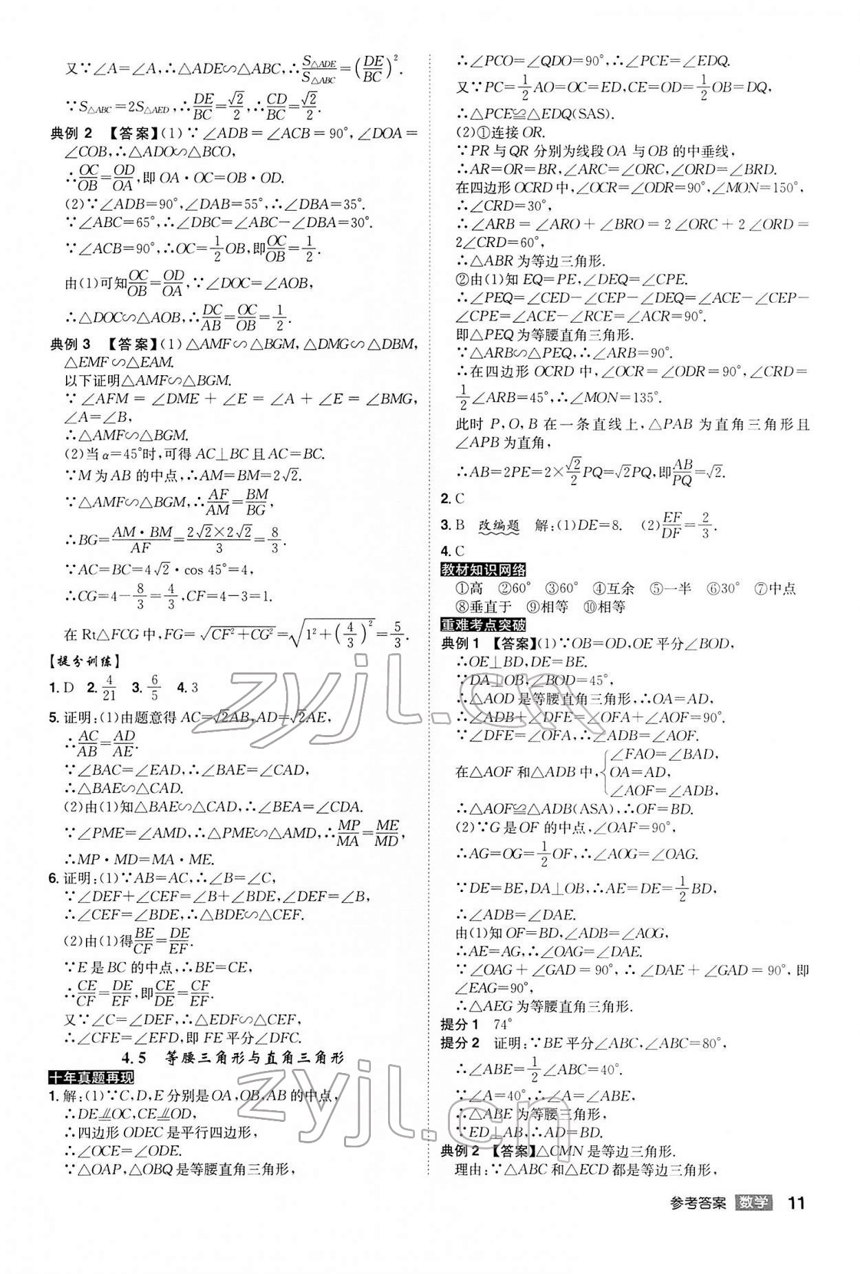 2022年中考总复习名师A计划数学中考 参考答案第11页