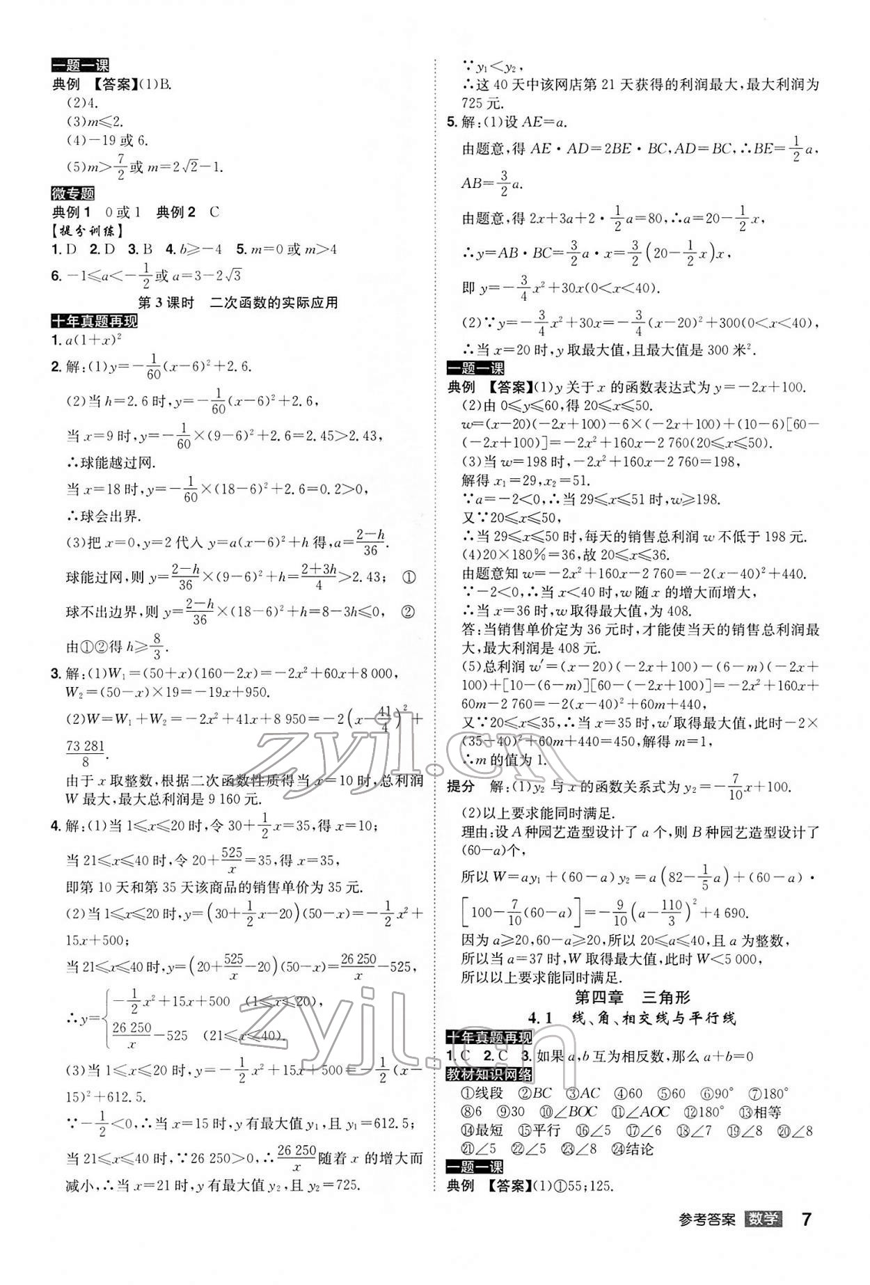 2022年中考總復習名師A計劃數(shù)學中考 參考答案第7頁