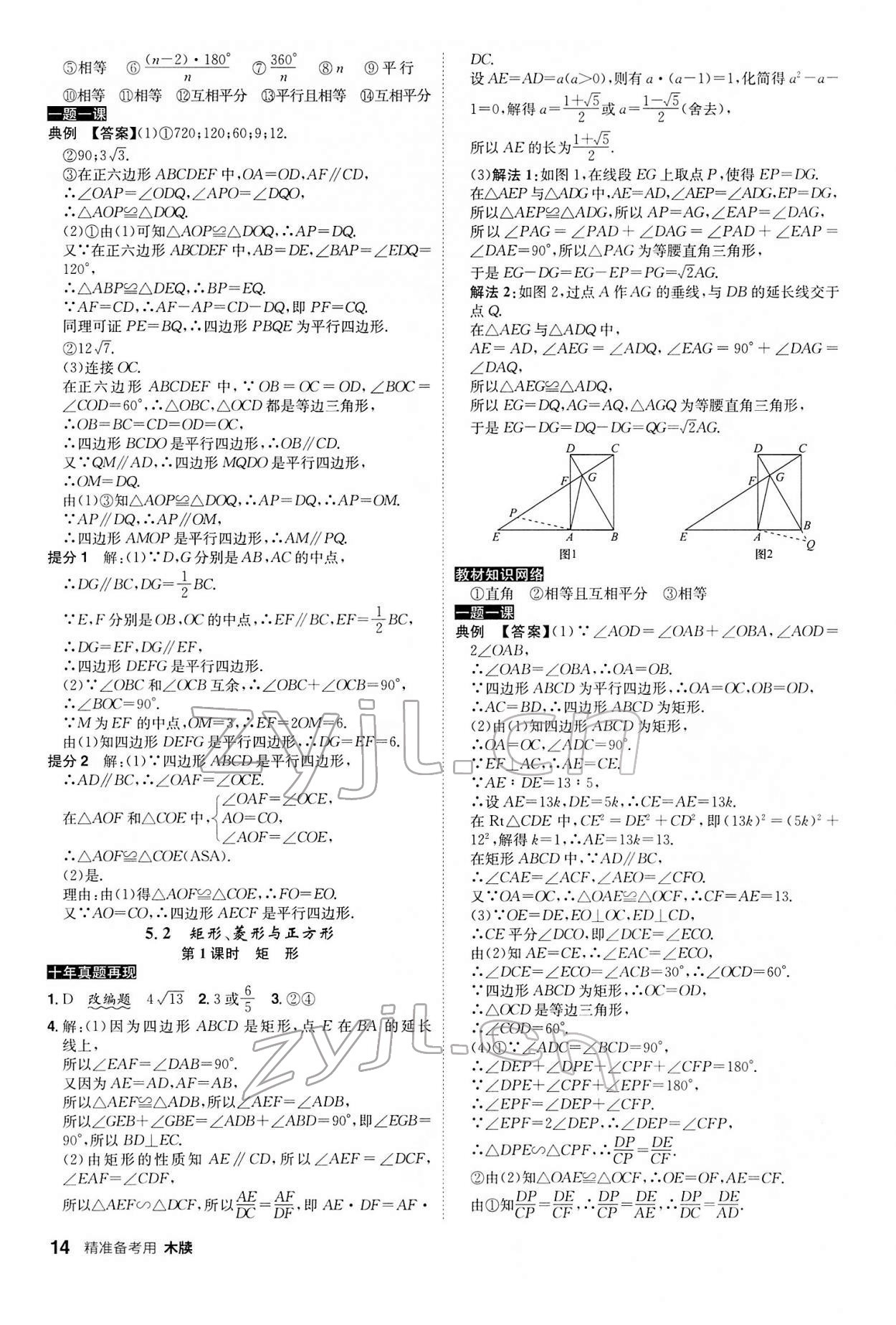 2022年中考总复习名师A计划数学中考 参考答案第14页