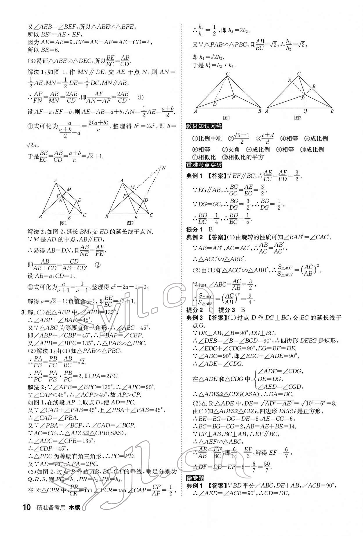 2022年中考總復(fù)習(xí)名師A計(jì)劃數(shù)學(xué)中考 參考答案第10頁(yè)