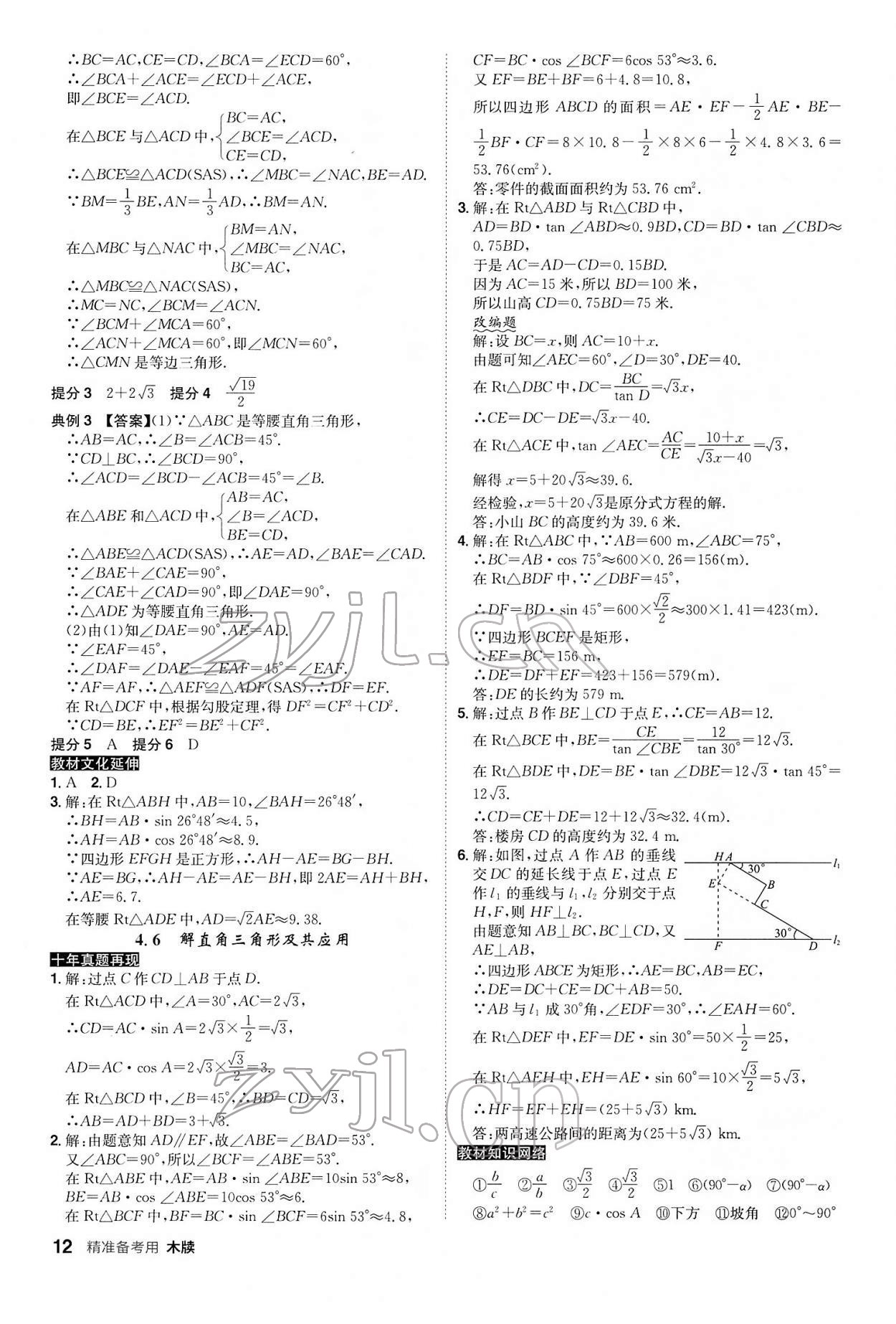 2022年中考总复习名师A计划数学中考 参考答案第12页