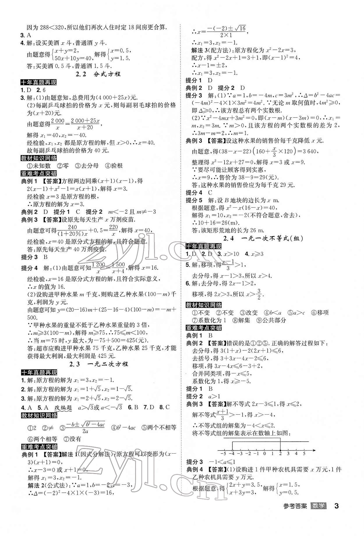 2022年中考总复习名师A计划数学中考 参考答案第3页