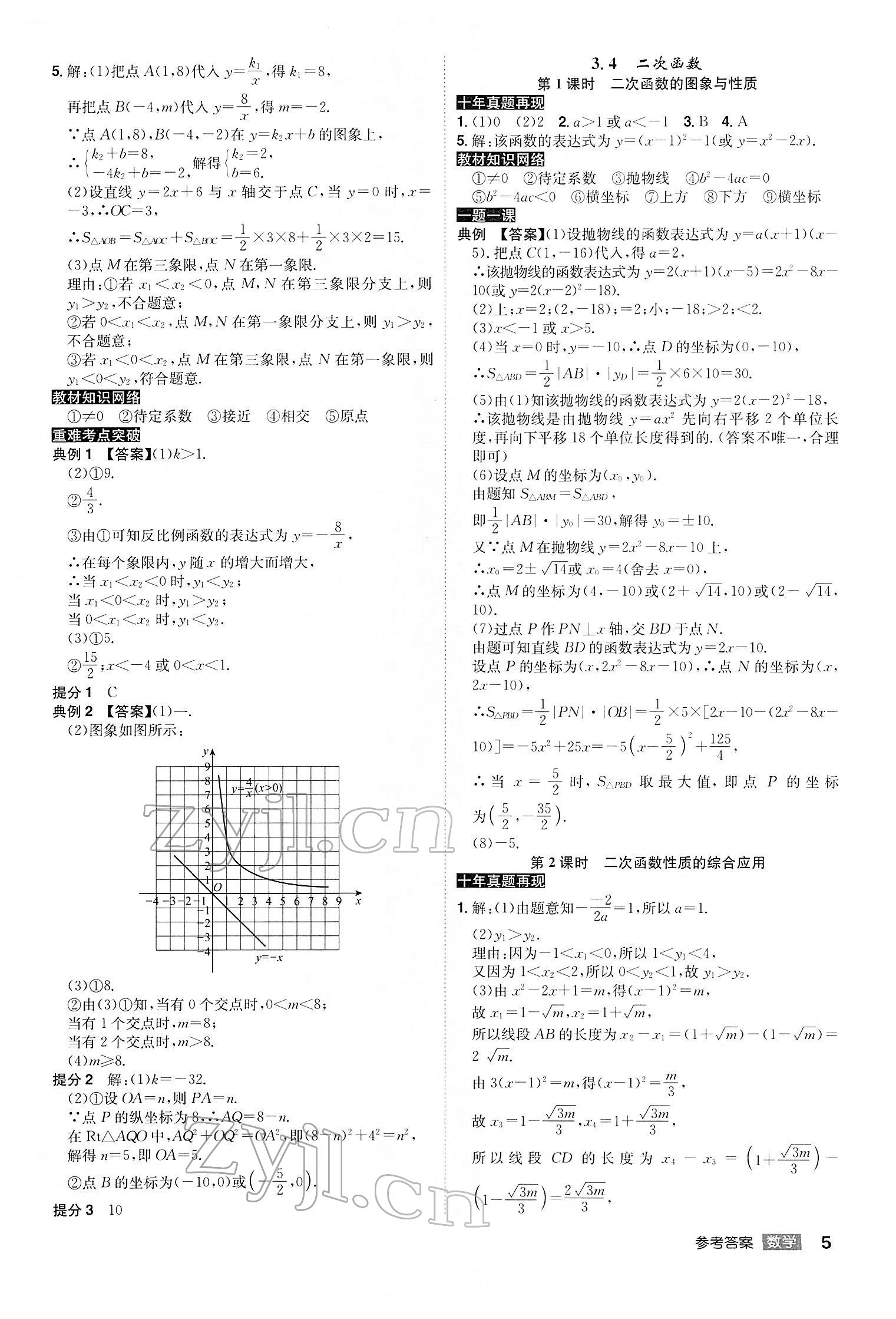 2022年中考总复习名师A计划数学中考 参考答案第5页