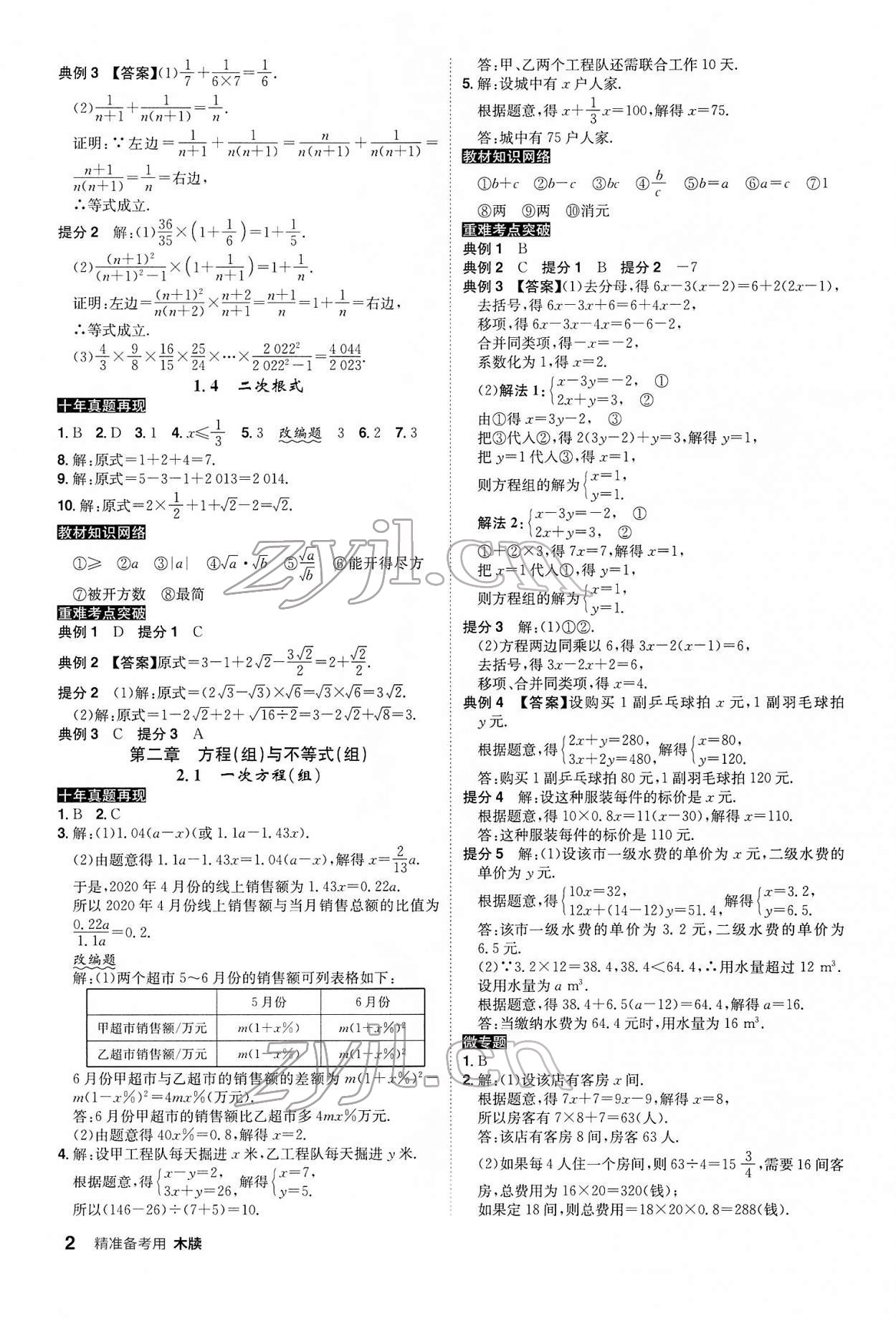 2022年中考总复习名师A计划数学中考 参考答案第2页