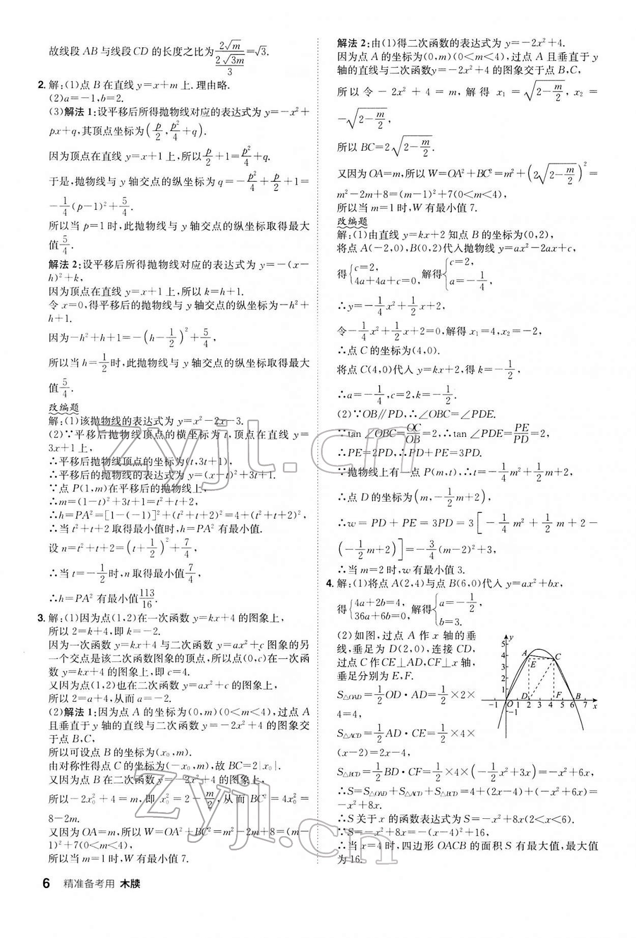 2022年中考总复习名师A计划数学中考 参考答案第6页