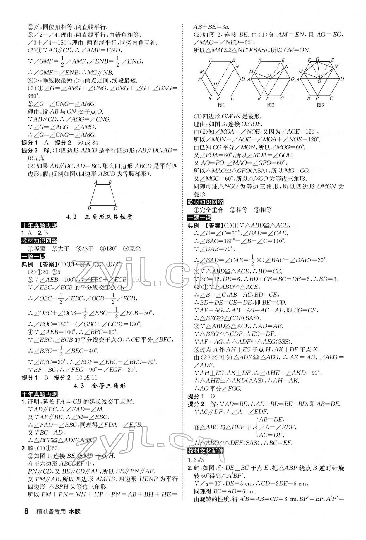 2022年中考总复习名师A计划数学中考 参考答案第8页