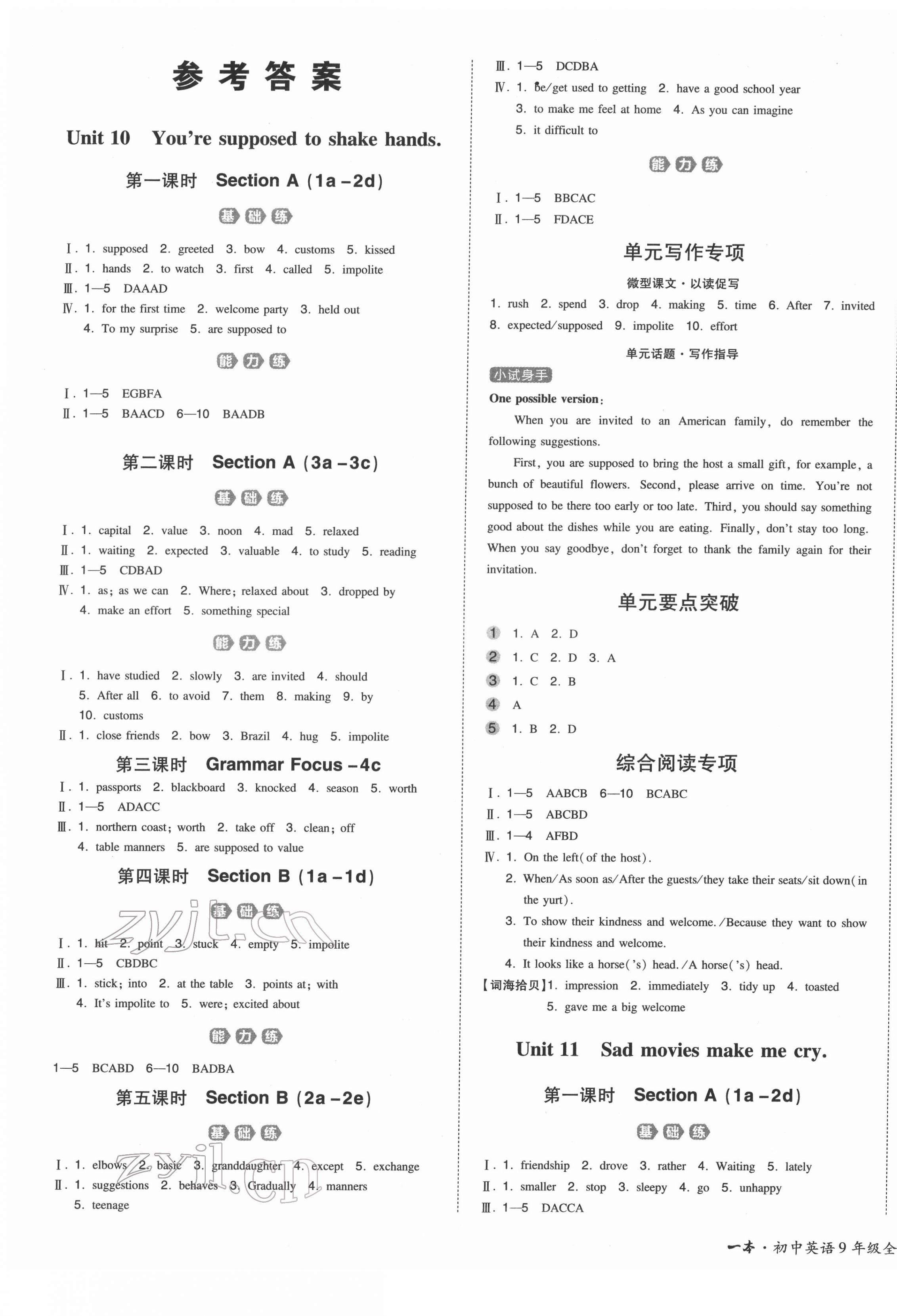 2022年一本初中英語九年級下冊人教版 第1頁