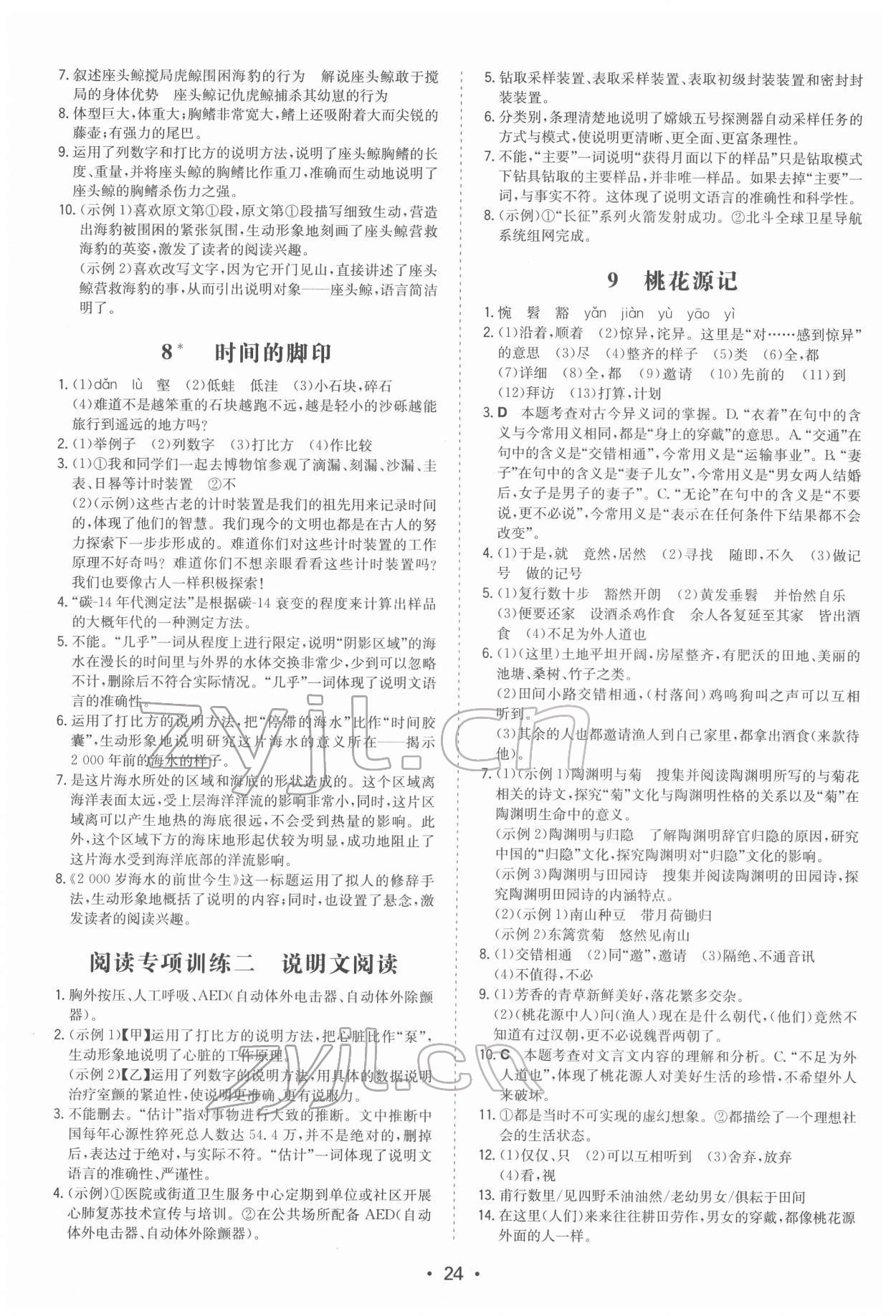 2022年一本同步訓(xùn)練八年級初中語文下冊人教版 第4頁