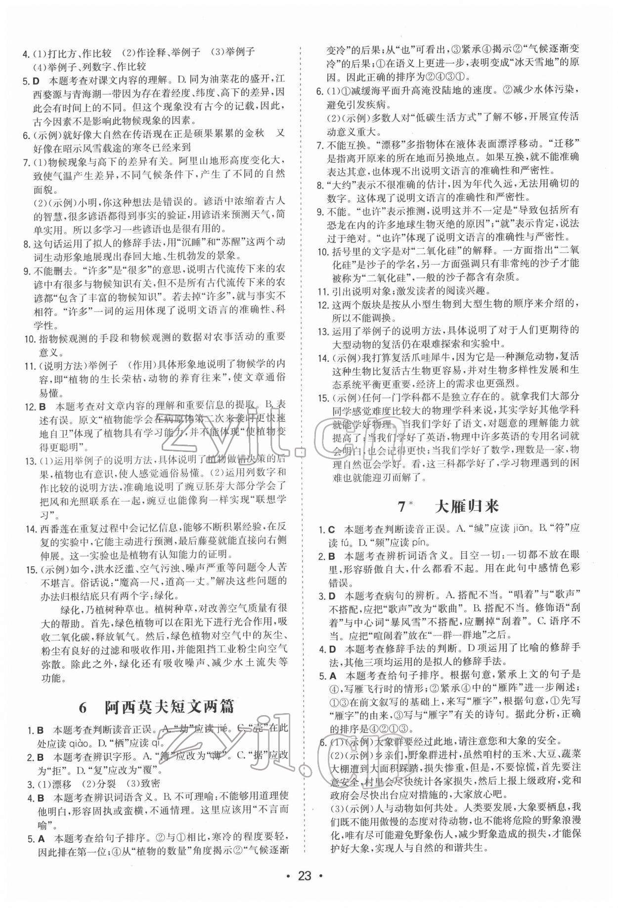 2022年一本同步訓(xùn)練八年級(jí)初中語(yǔ)文下冊(cè)人教版 第3頁(yè)