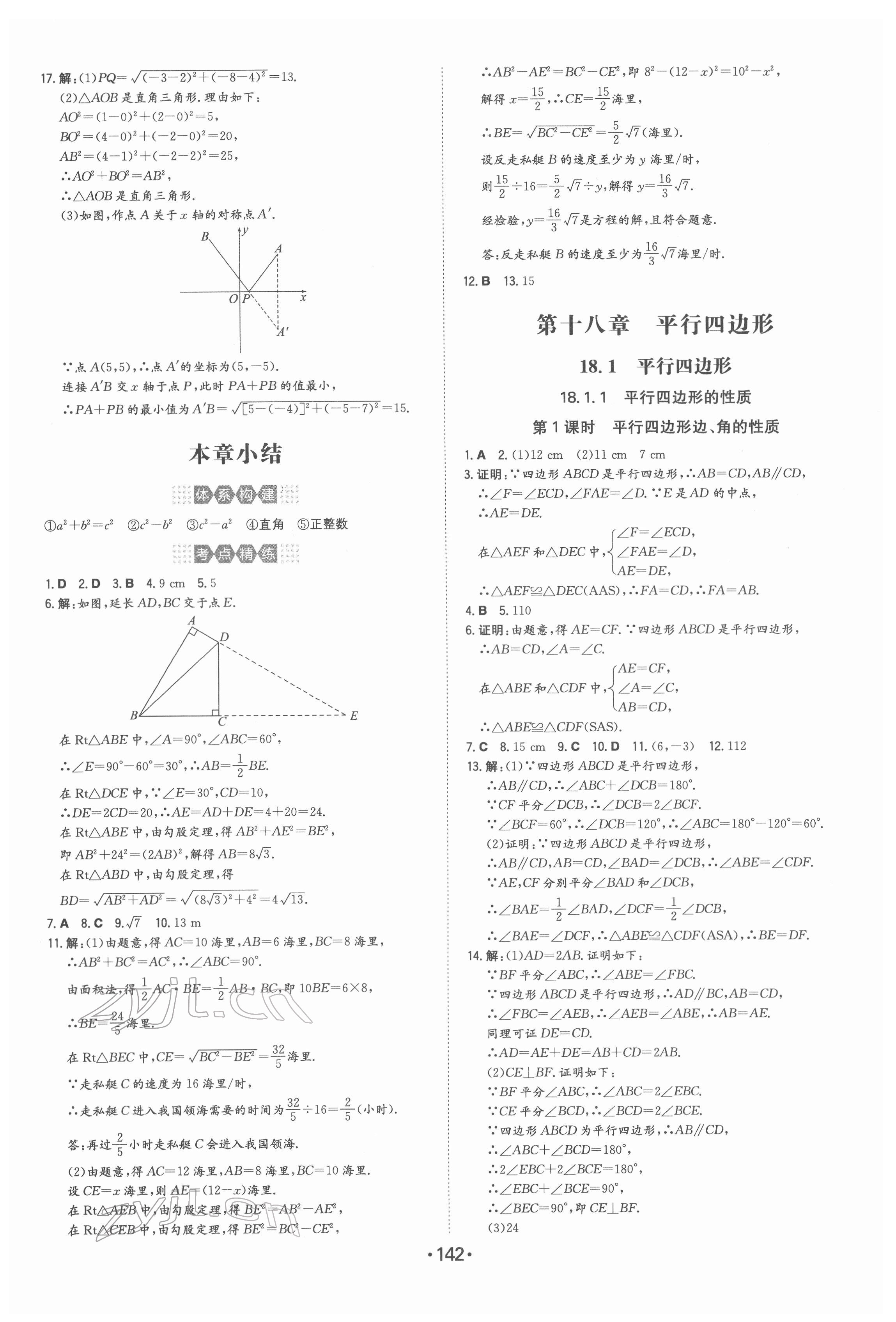 2022年一本同步训练八年级初中数学下册人教版 参考答案第4页