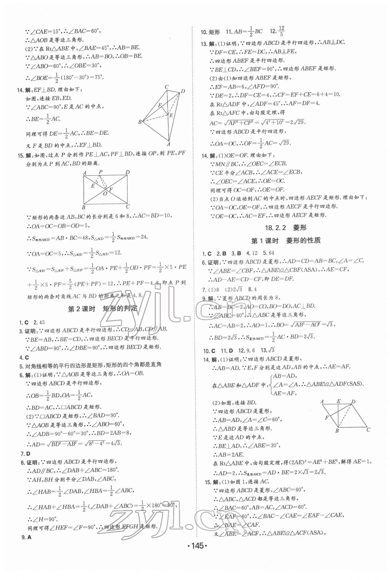 2022年一本同步训练八年级初中数学下册人教版 参考答案第7页