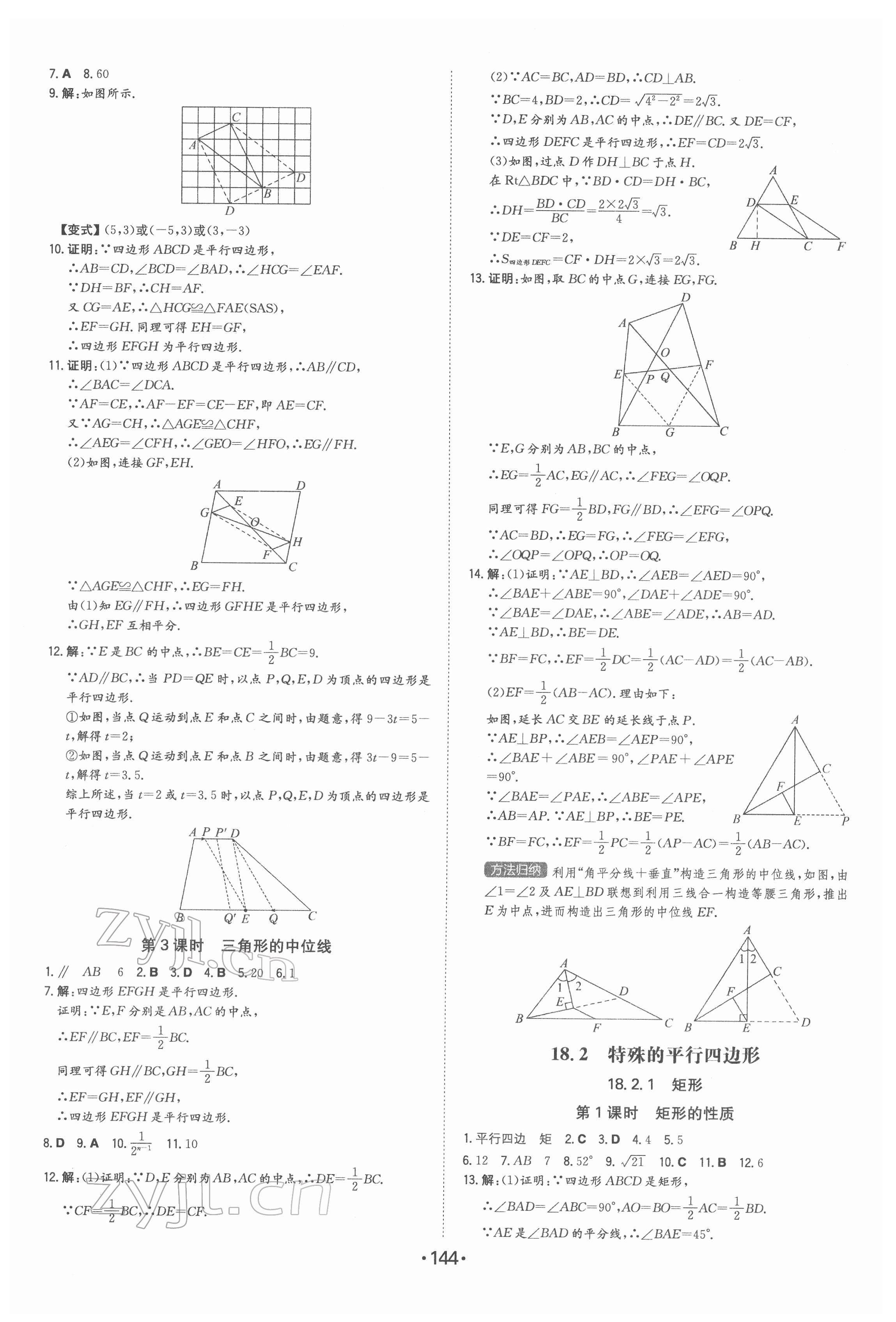 2022年一本同步訓(xùn)練八年級(jí)初中數(shù)學(xué)下冊(cè)人教版 參考答案第6頁(yè)