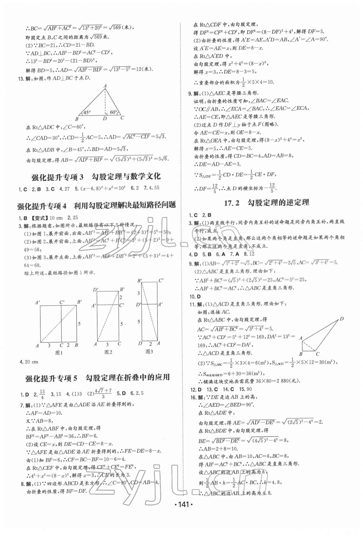 2022年一本同步训练八年级初中数学下册人教版 参考答案第3页