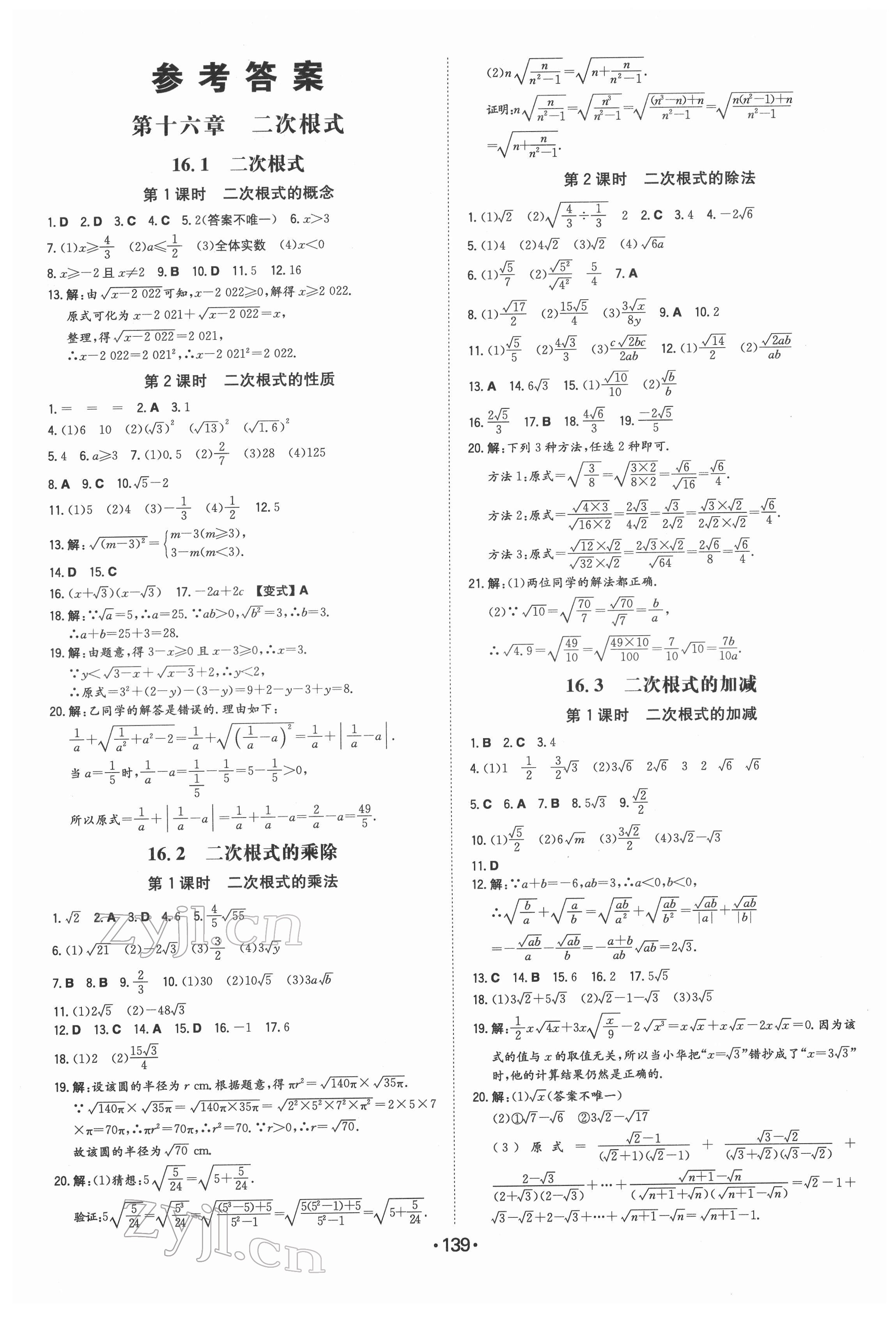 2022年一本同步训练八年级初中数学下册人教版 参考答案第1页