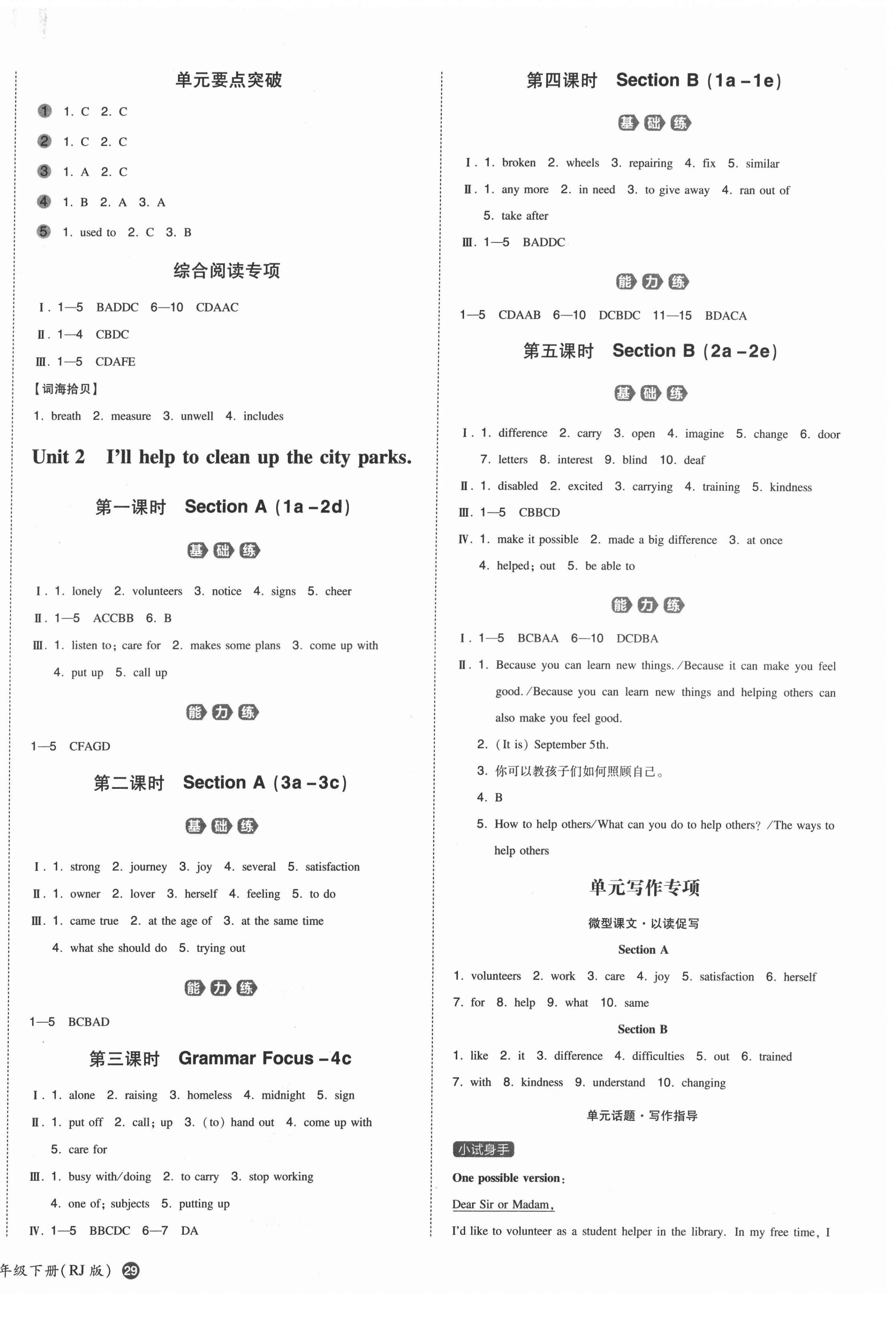 2022年一本同步訓(xùn)練八年級(jí)初中英語下冊(cè)人教版 第2頁