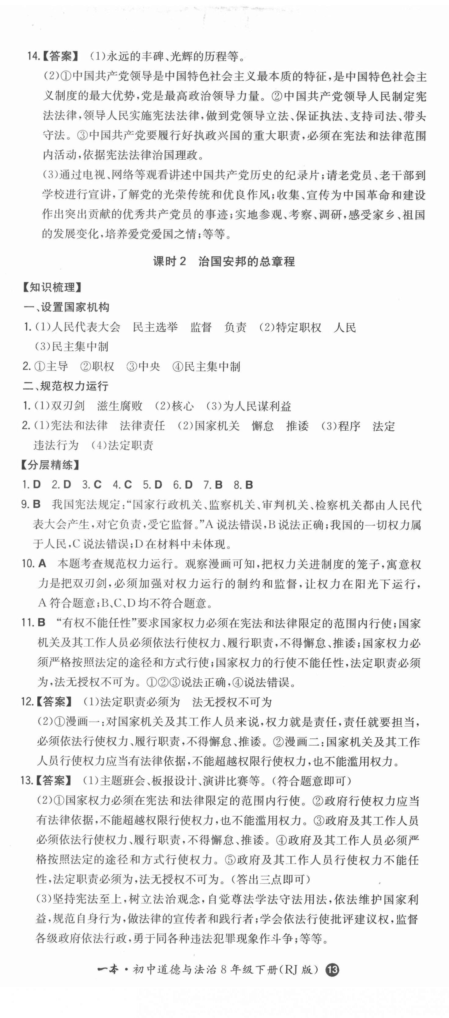 2022年一本同步訓(xùn)練八年級(jí)初中道德與法治下冊(cè)人教版 第2頁(yè)