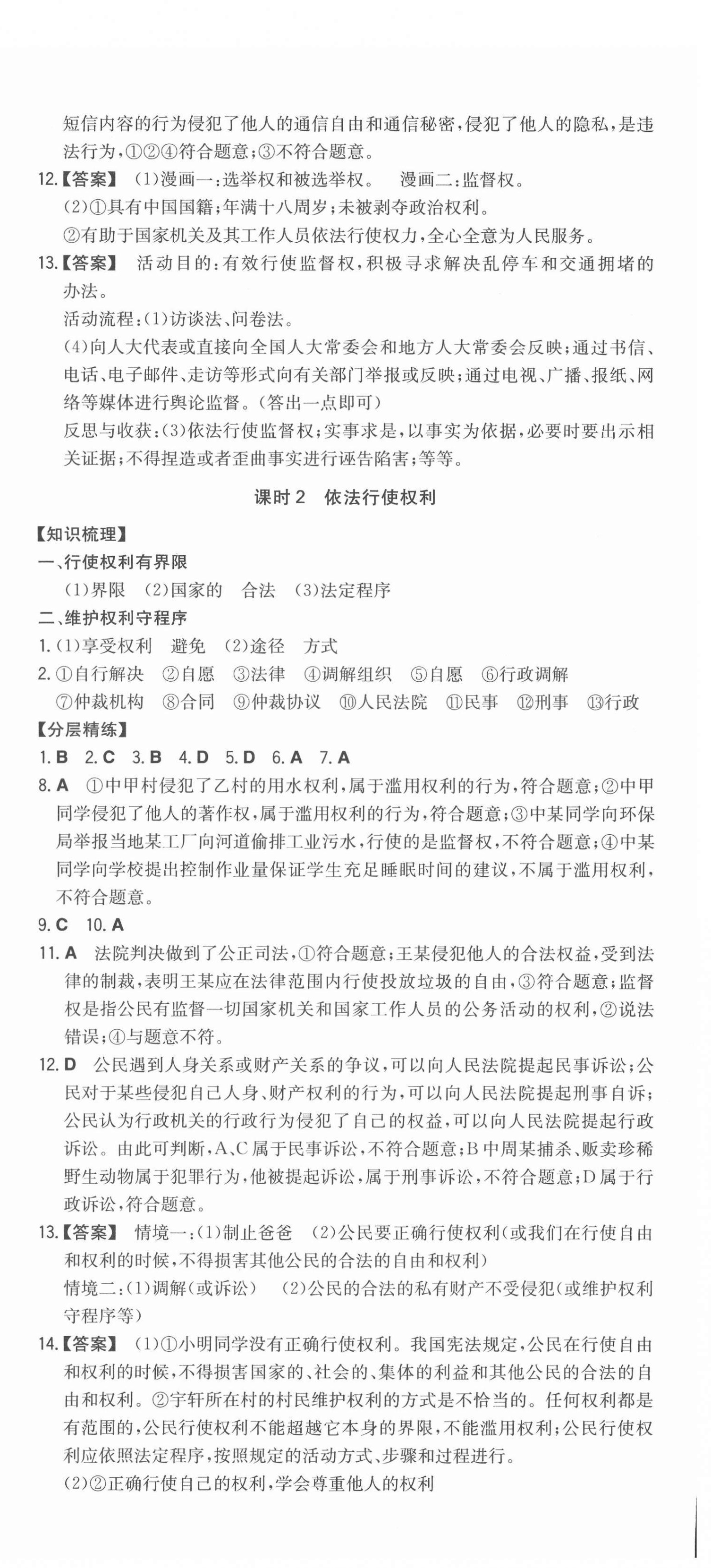 2022年一本同步訓(xùn)練八年級(jí)初中道德與法治下冊(cè)人教版 第6頁(yè)